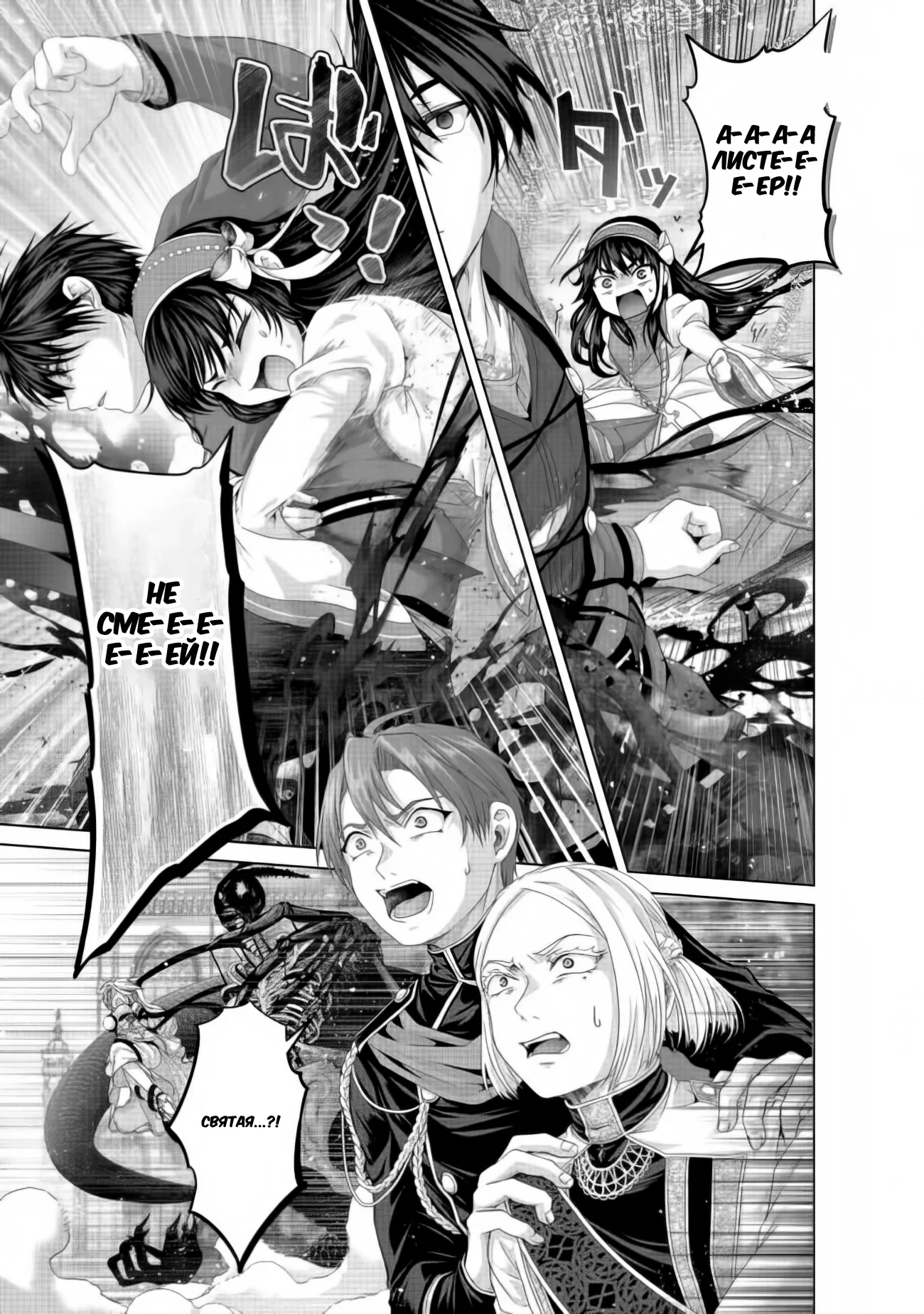 Манга История фальшивого святого меча - Глава 34.2 Страница 4