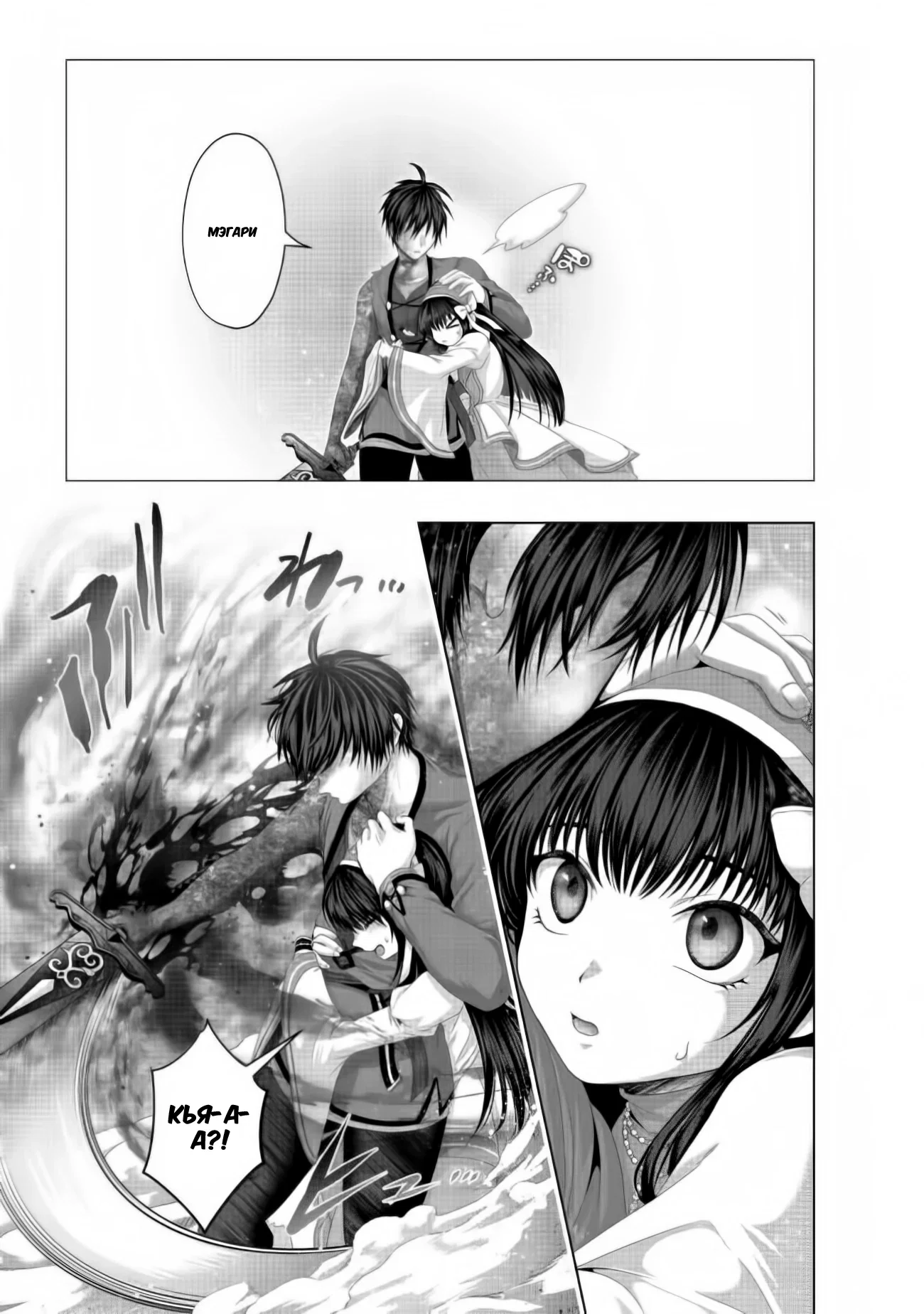 Манга История фальшивого святого меча - Глава 34.2 Страница 6