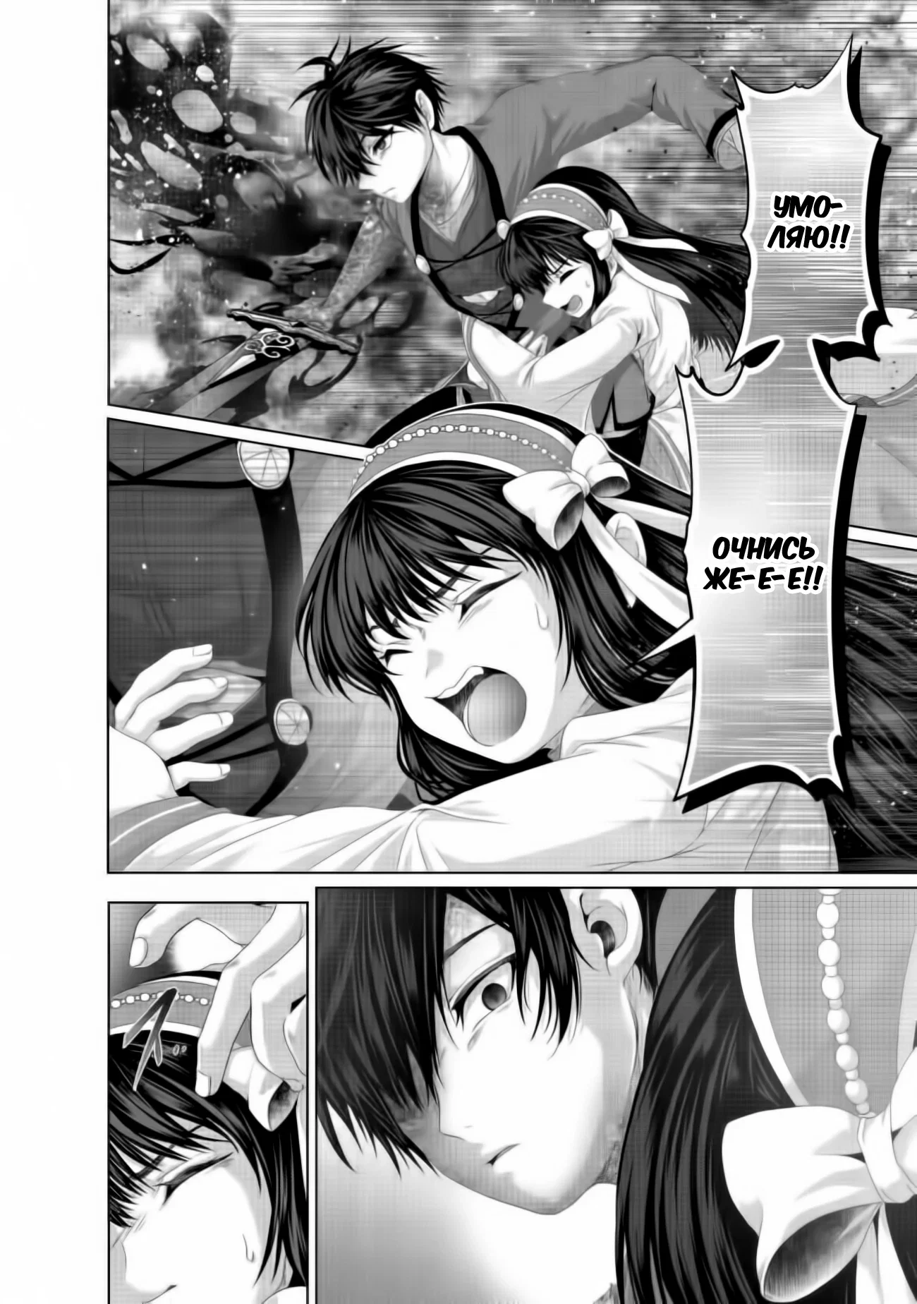 Манга История фальшивого святого меча - Глава 34.2 Страница 5