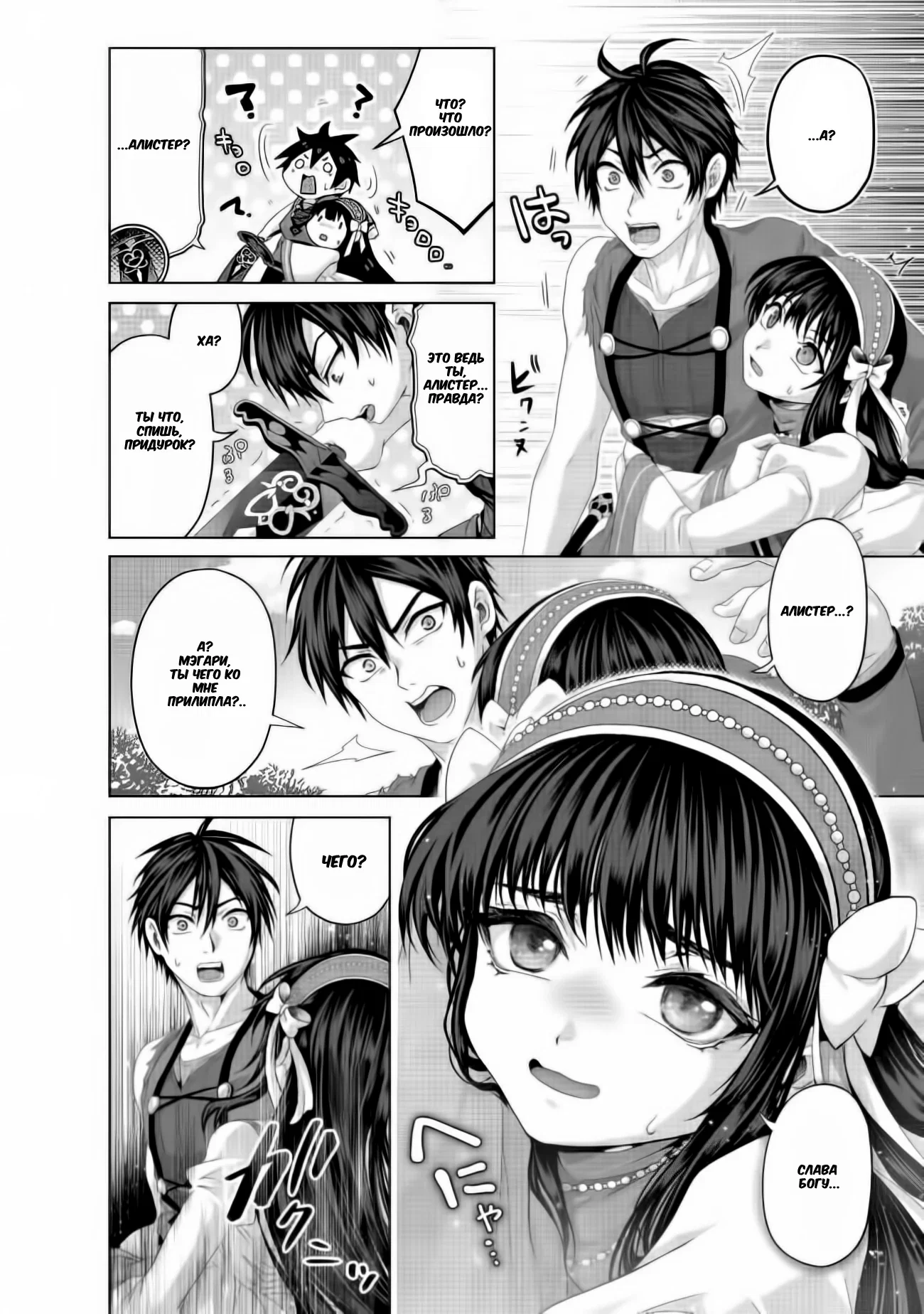 Манга История фальшивого святого меча - Глава 34.2 Страница 9