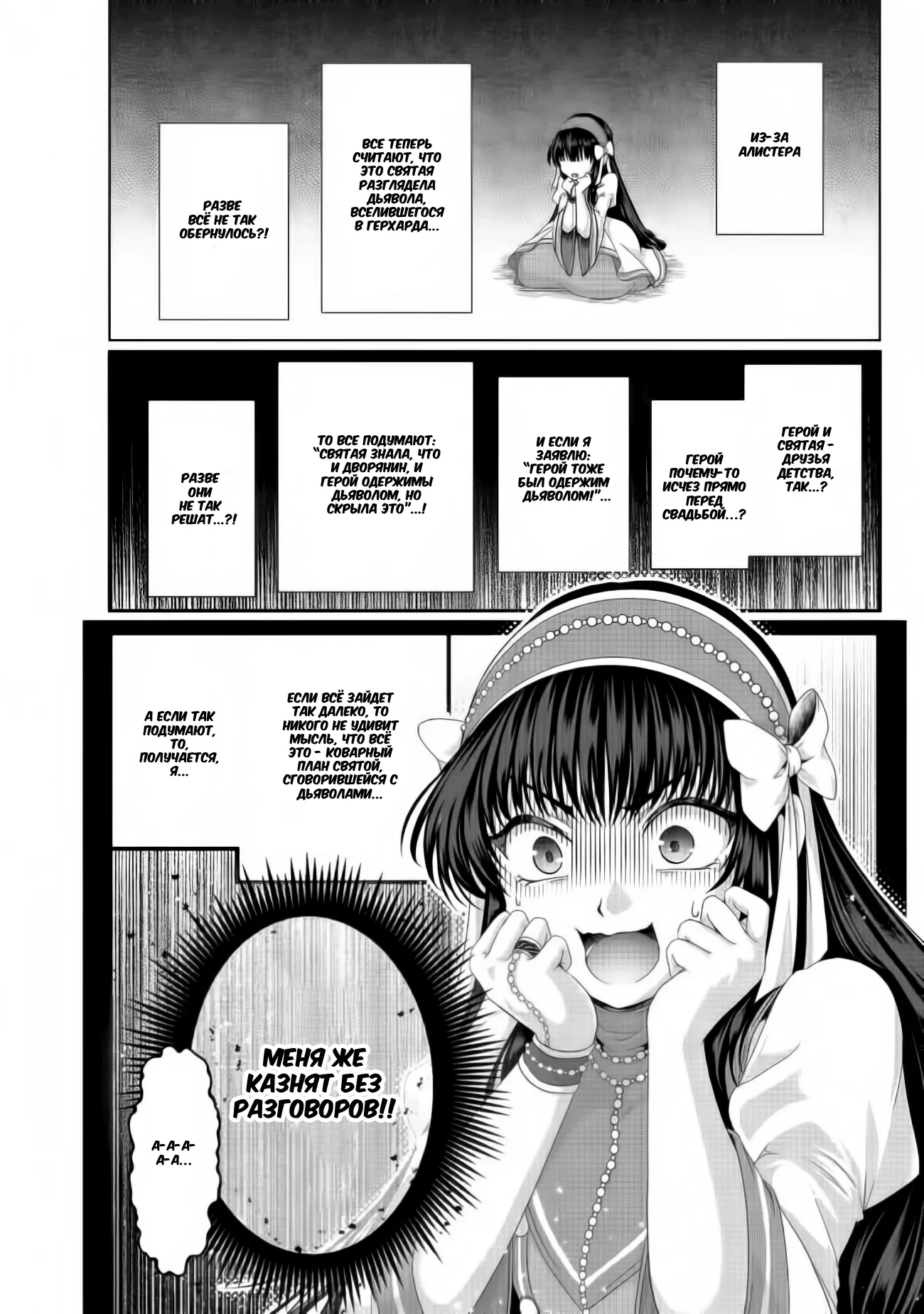 Манга История фальшивого святого меча - Глава 34.2 Страница 3