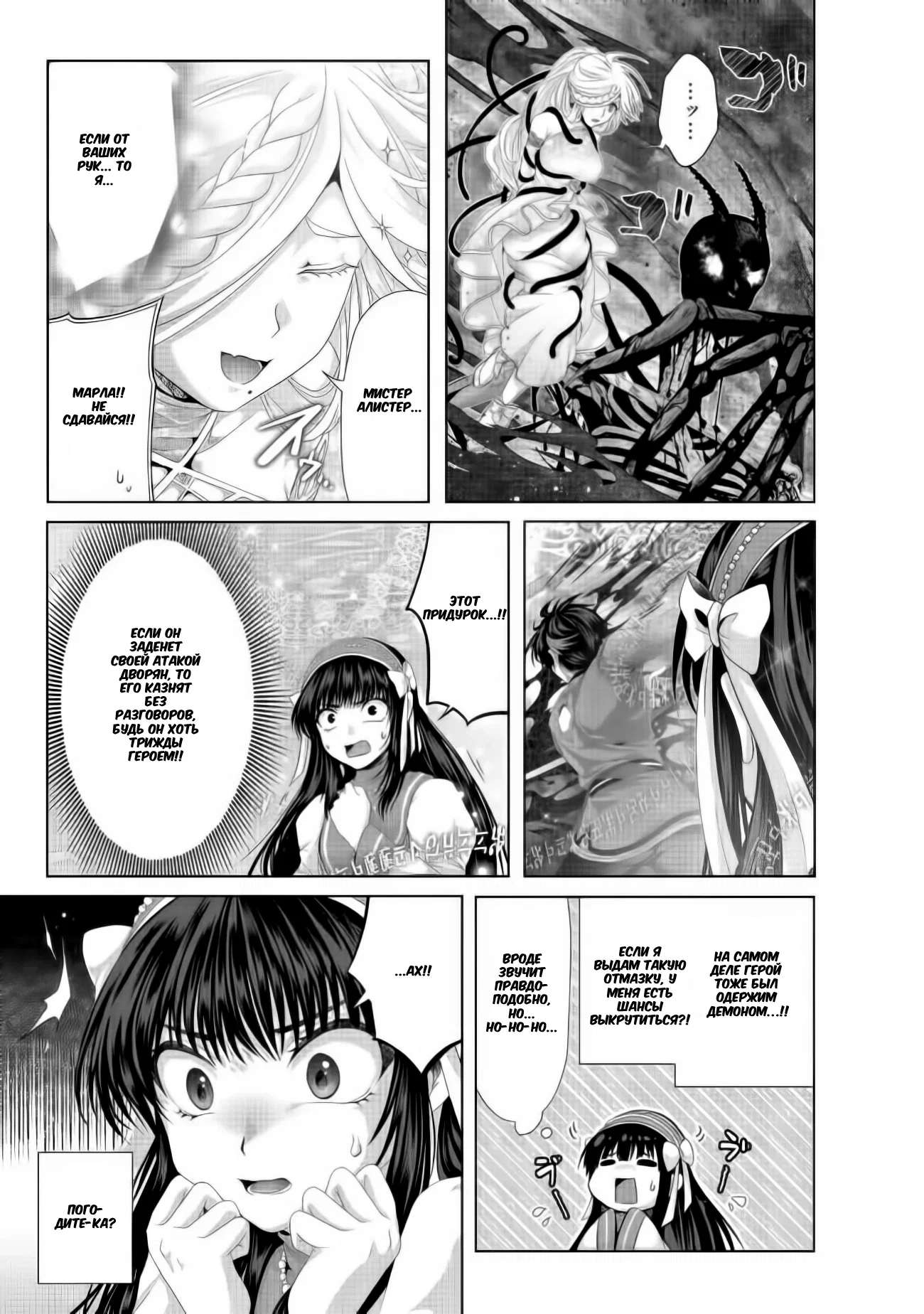 Манга История фальшивого святого меча - Глава 34.2 Страница 2