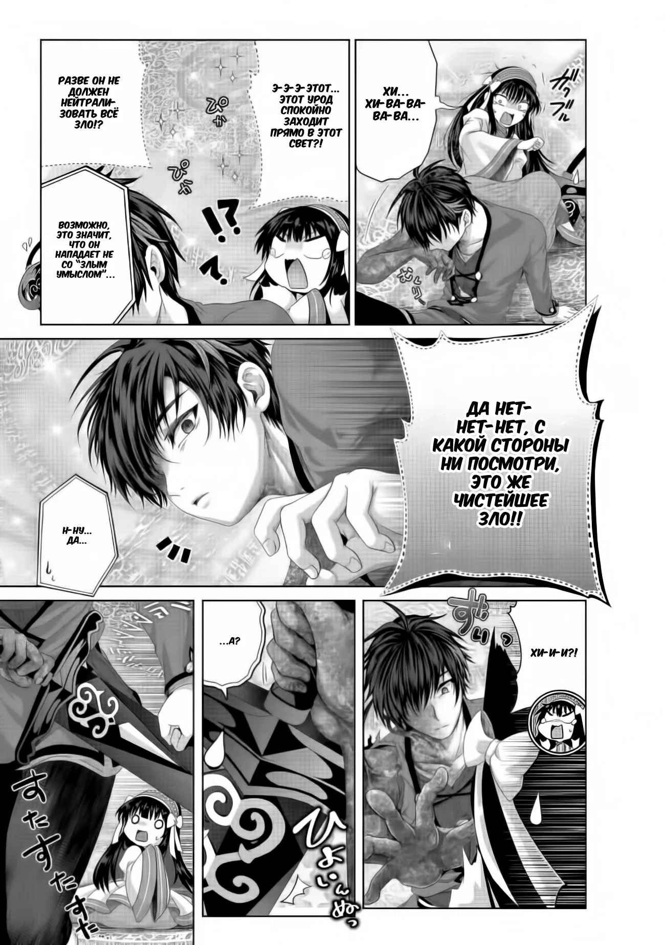 Манга История фальшивого святого меча - Глава 34.1 Страница 9