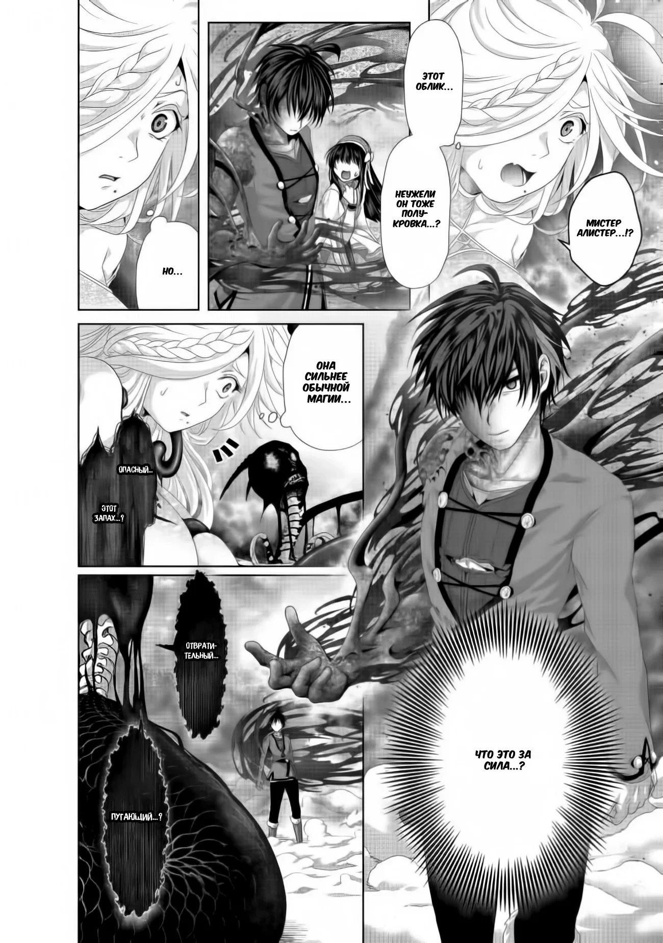 Манга История фальшивого святого меча - Глава 34.1 Страница 2