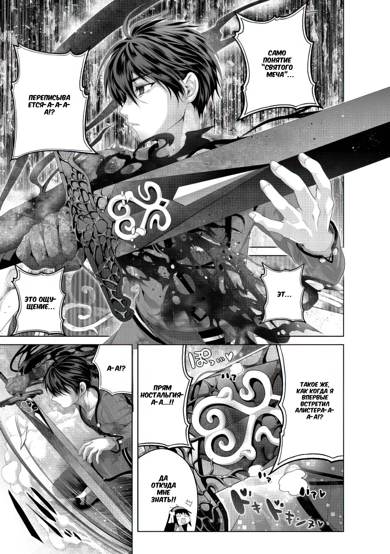 Манга История фальшивого святого меча - Глава 34.1 Страница 11