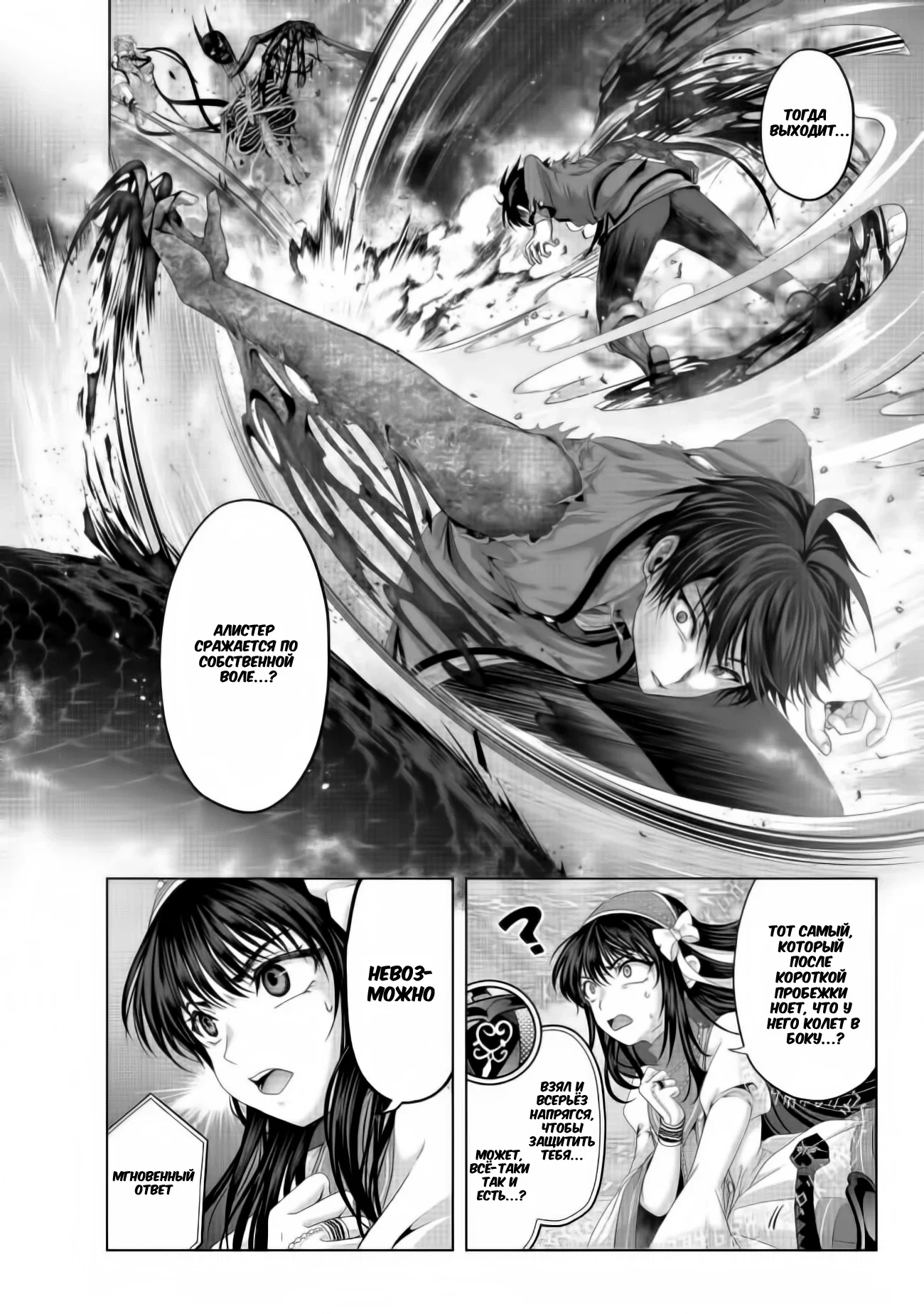 Манга История фальшивого святого меча - Глава 34.1 Страница 6