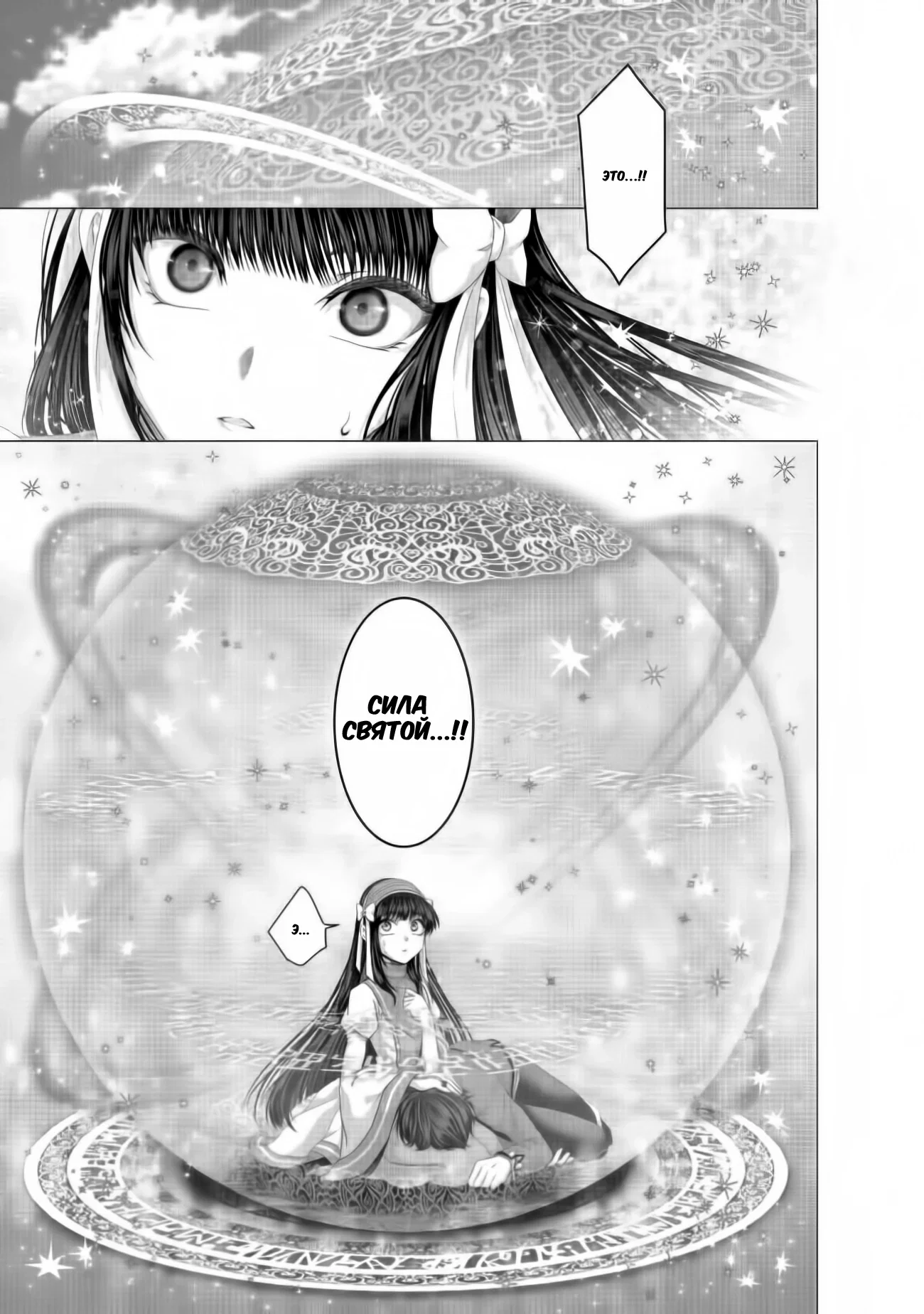 Манга История фальшивого святого меча - Глава 33.2 Страница 12