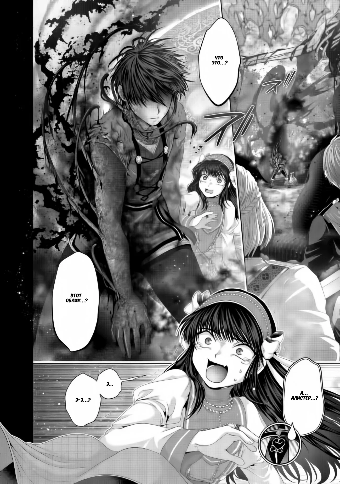 Манга История фальшивого святого меча - Глава 33.2 Страница 17