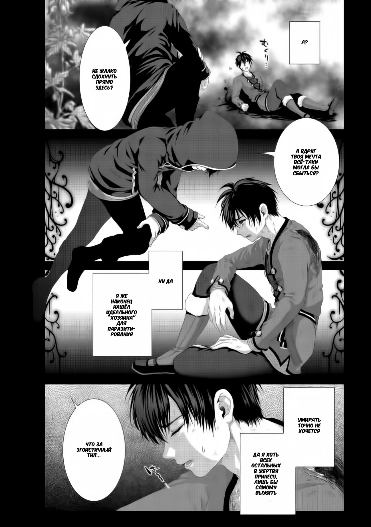 Манга История фальшивого святого меча - Глава 33.2 Страница 7