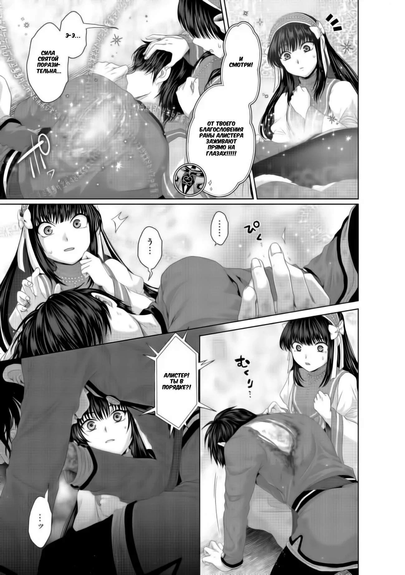 Манга История фальшивого святого меча - Глава 33.2 Страница 14