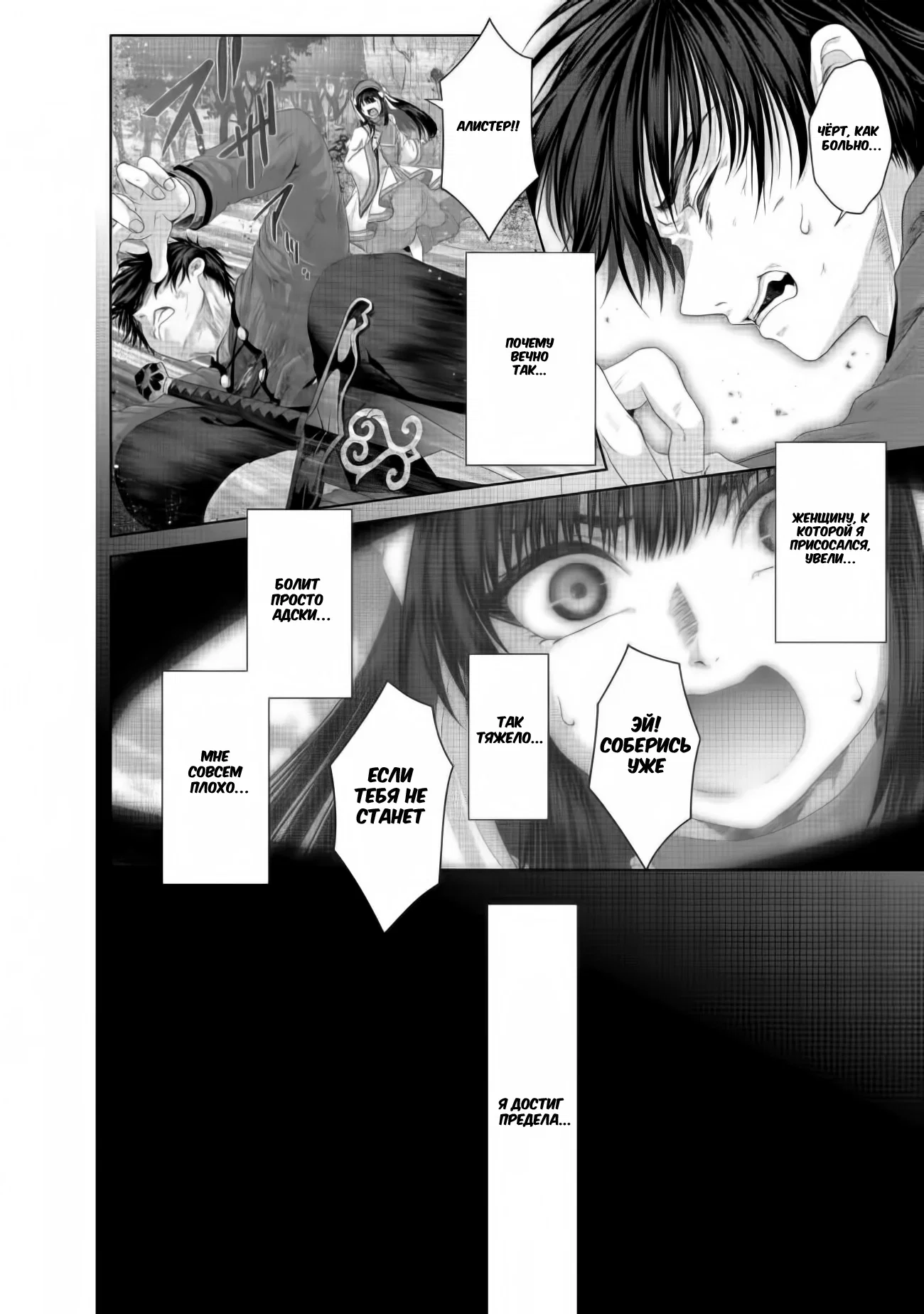 Манга История фальшивого святого меча - Глава 33.2 Страница 5