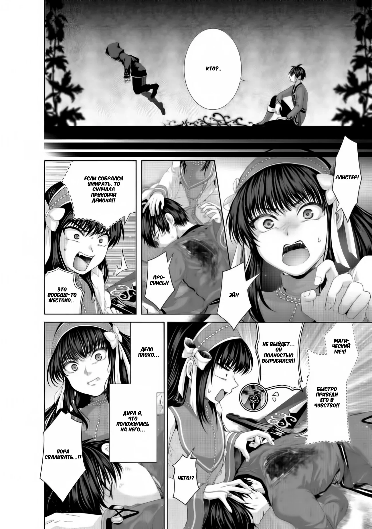 Манга История фальшивого святого меча - Глава 33.2 Страница 9