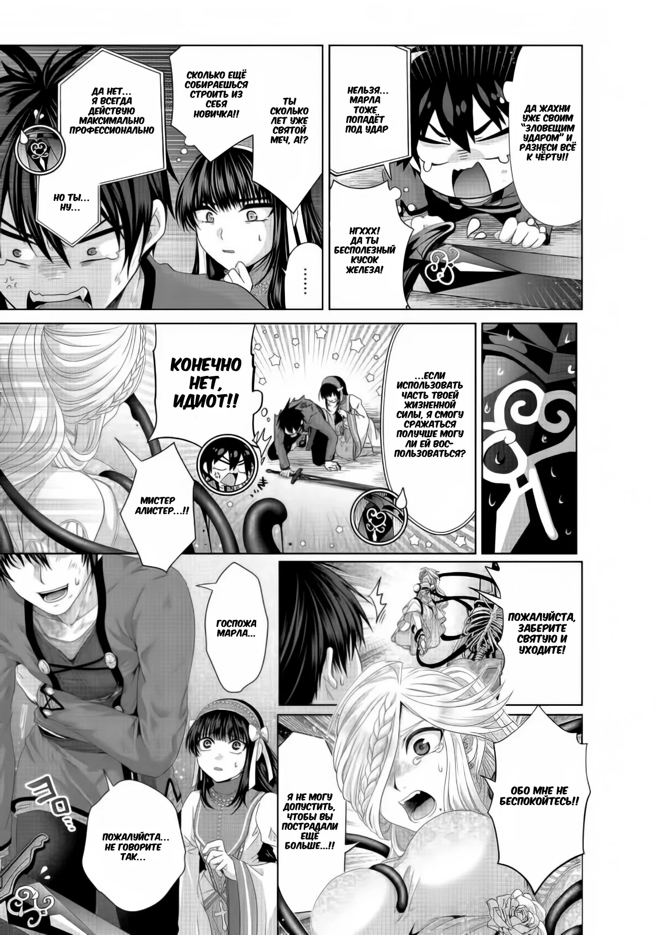 Манга История фальшивого святого меча - Глава 33.2 Страница 2