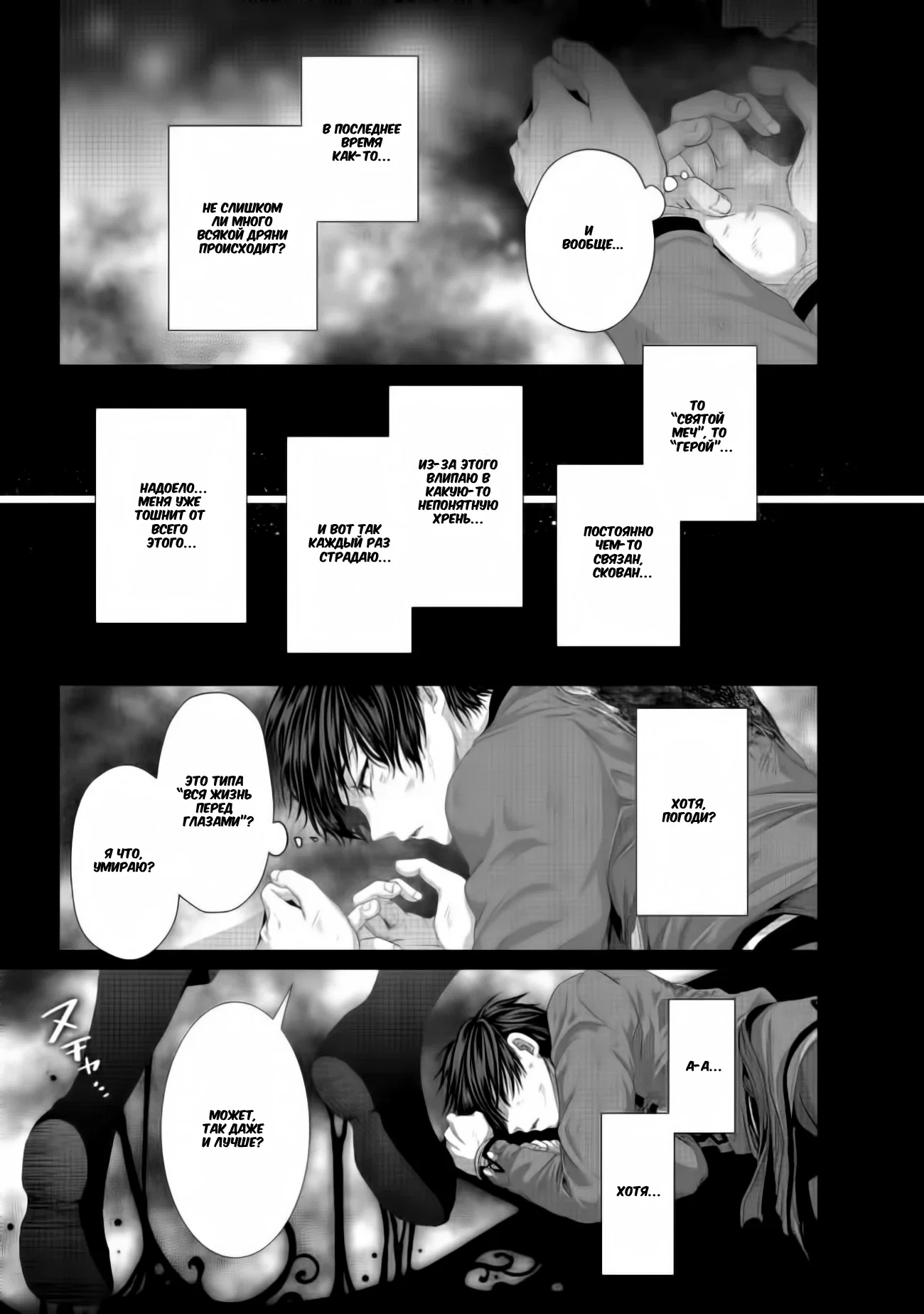 Манга История фальшивого святого меча - Глава 33.2 Страница 6