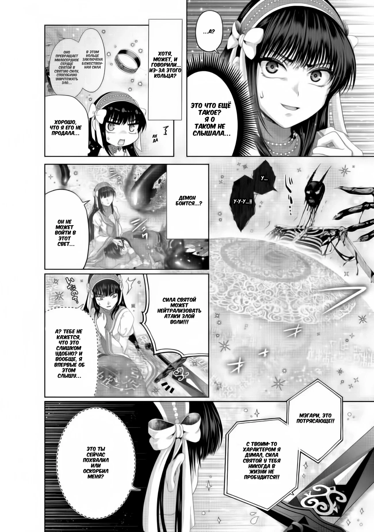 Манга История фальшивого святого меча - Глава 33.2 Страница 13