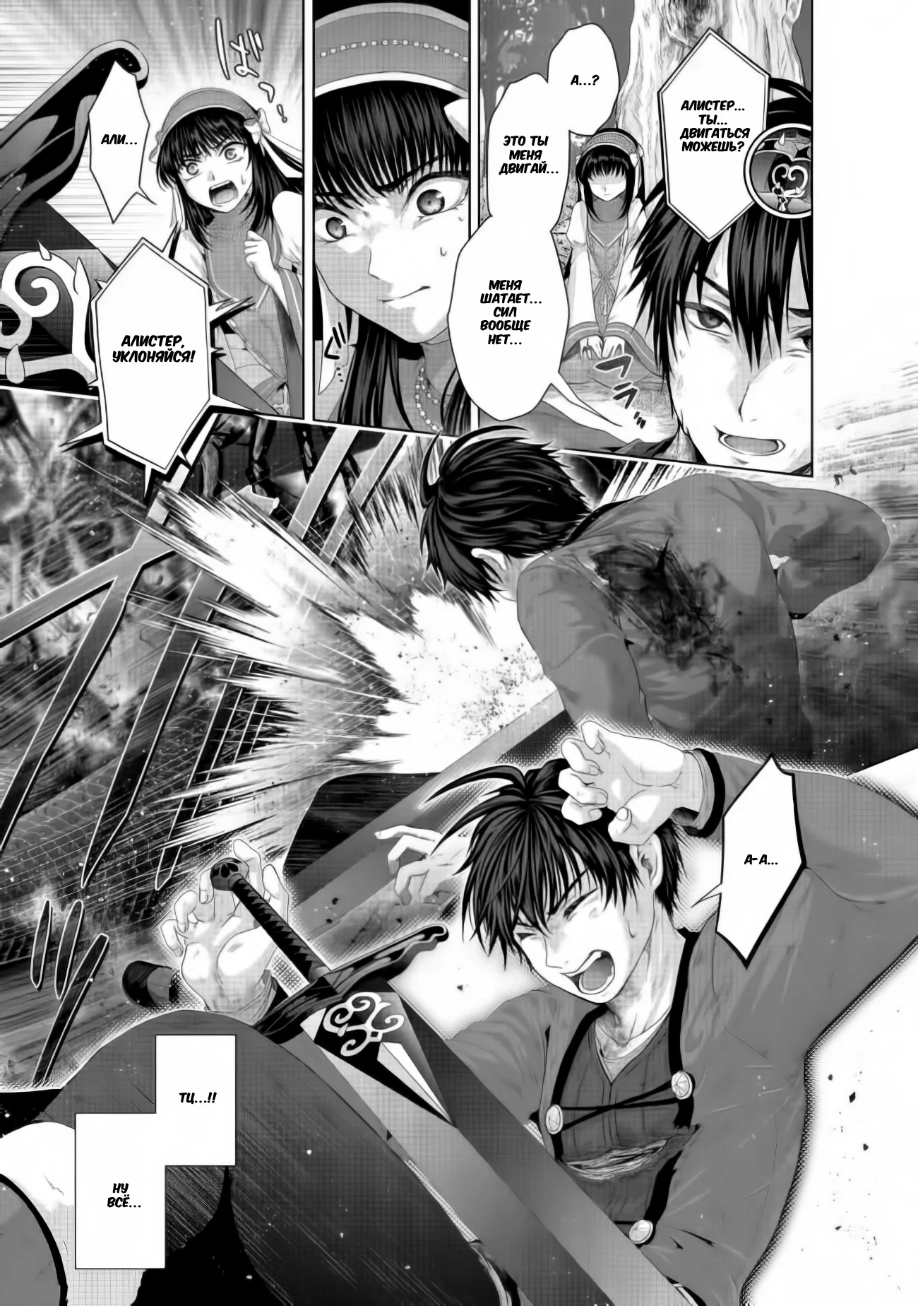 Манга История фальшивого святого меча - Глава 33.2 Страница 4