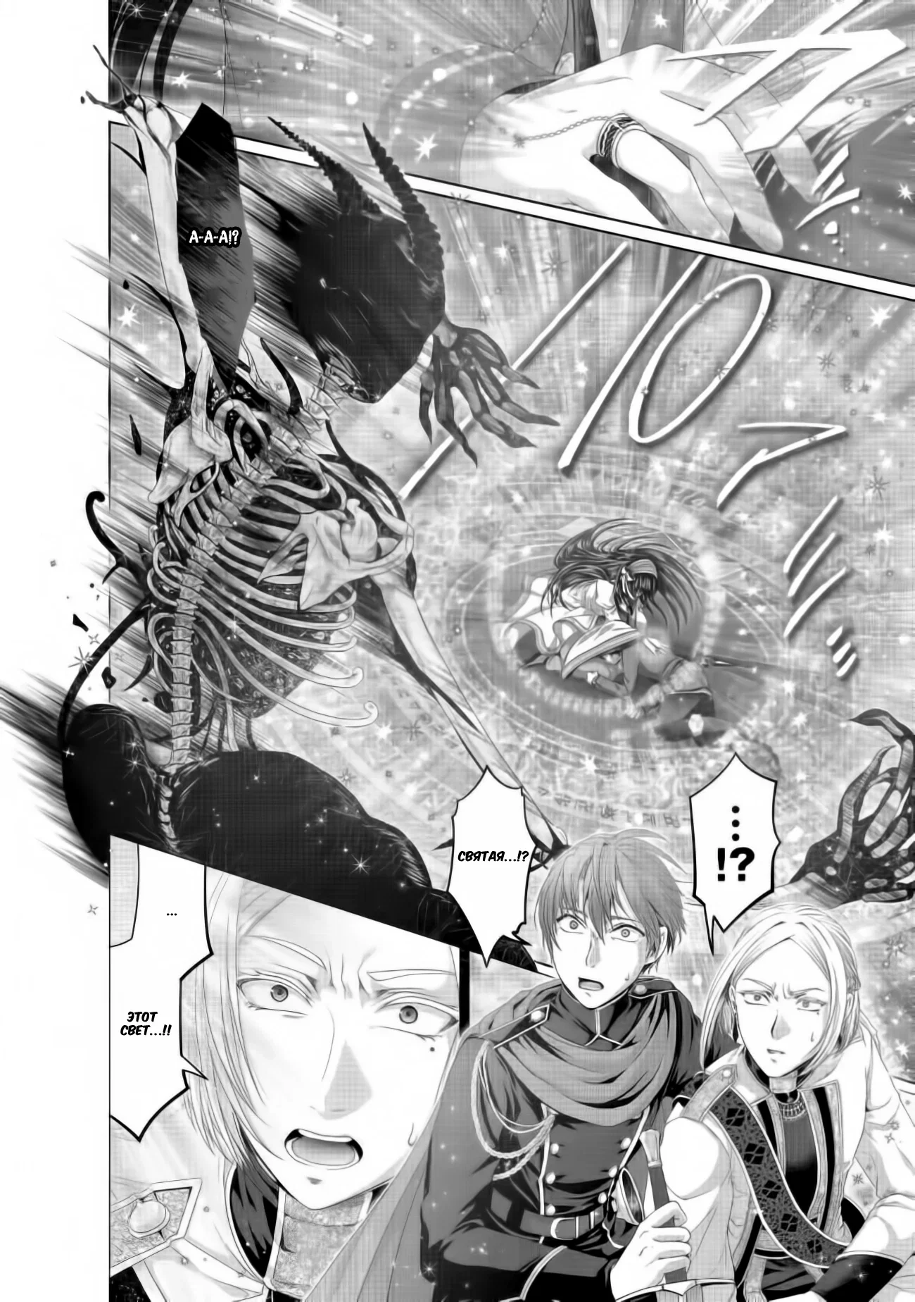Манга История фальшивого святого меча - Глава 33.2 Страница 11