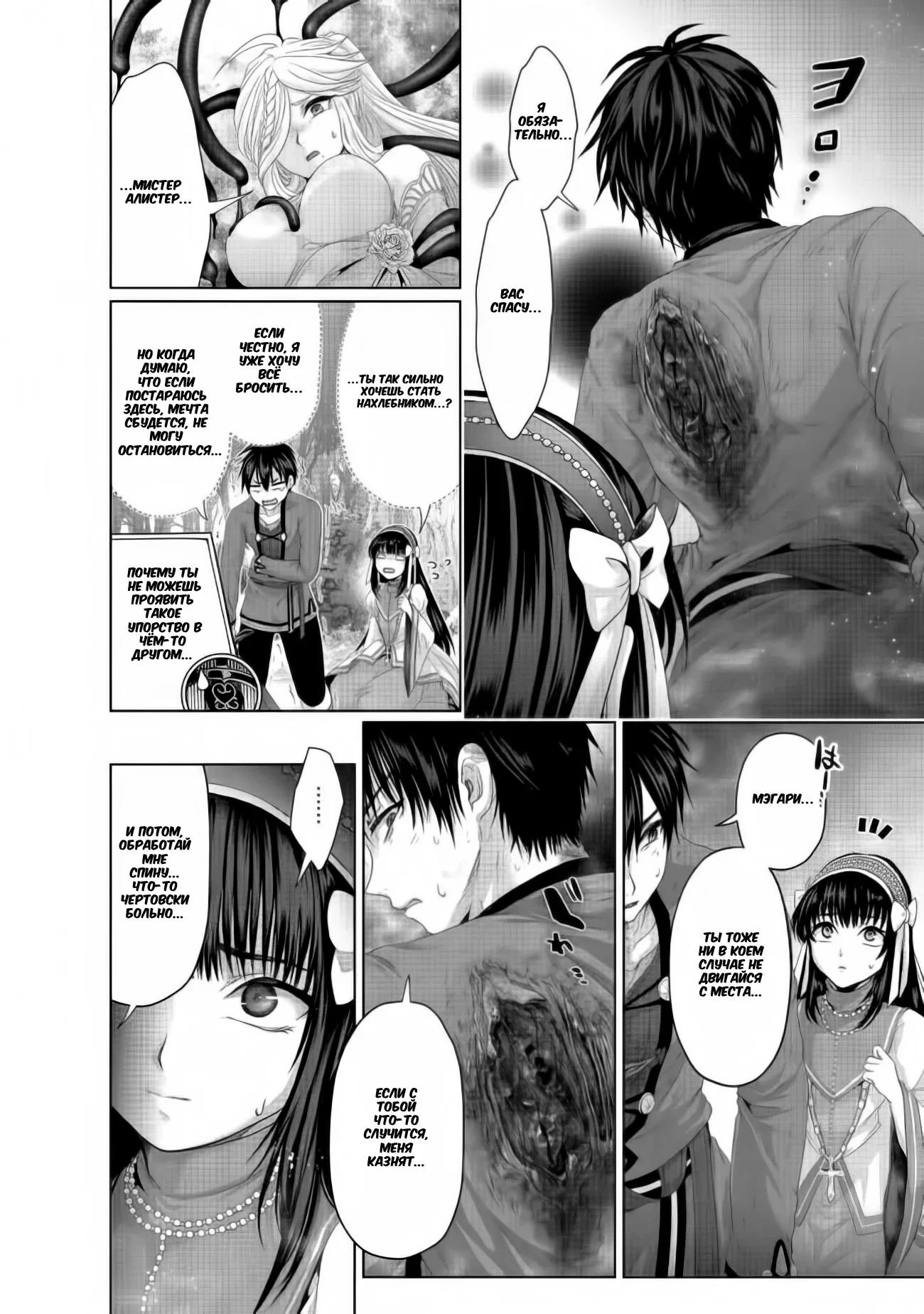 Манга История фальшивого святого меча - Глава 33.2 Страница 3