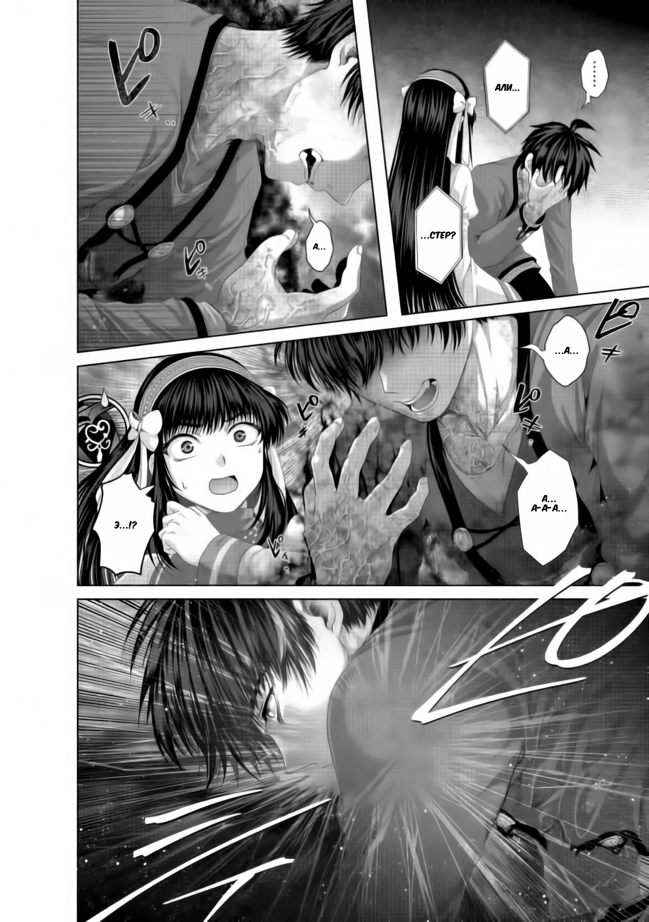 Манга История фальшивого святого меча - Глава 33.2 Страница 15