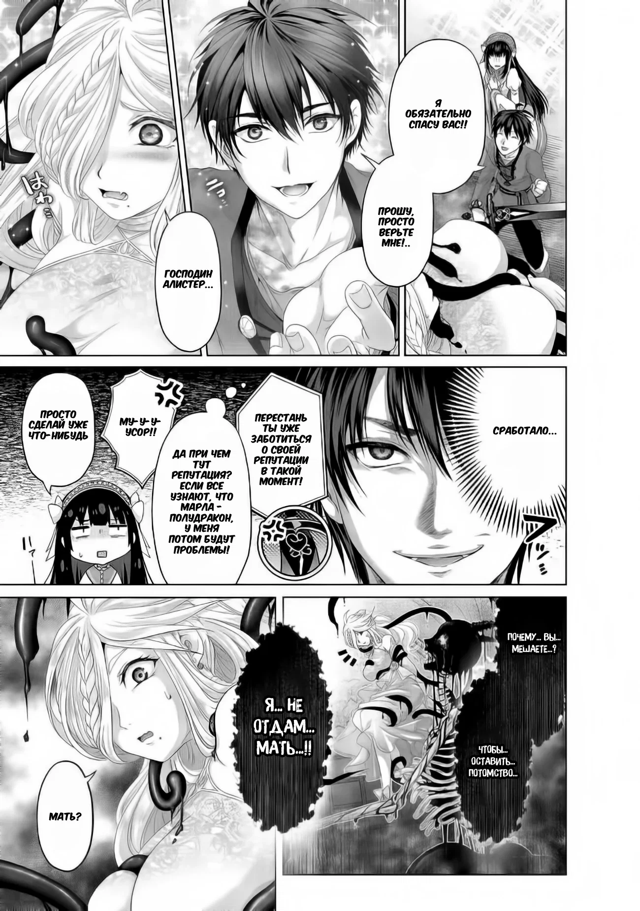 Манга История фальшивого святого меча - Глава 33.1 Страница 9