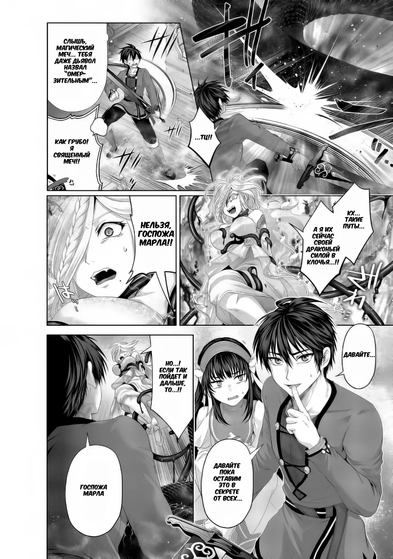 Манга История фальшивого святого меча - Глава 33.1 Страница 8