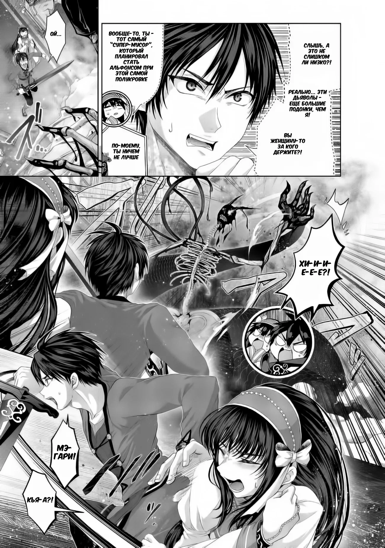 Манга История фальшивого святого меча - Глава 33.1 Страница 11