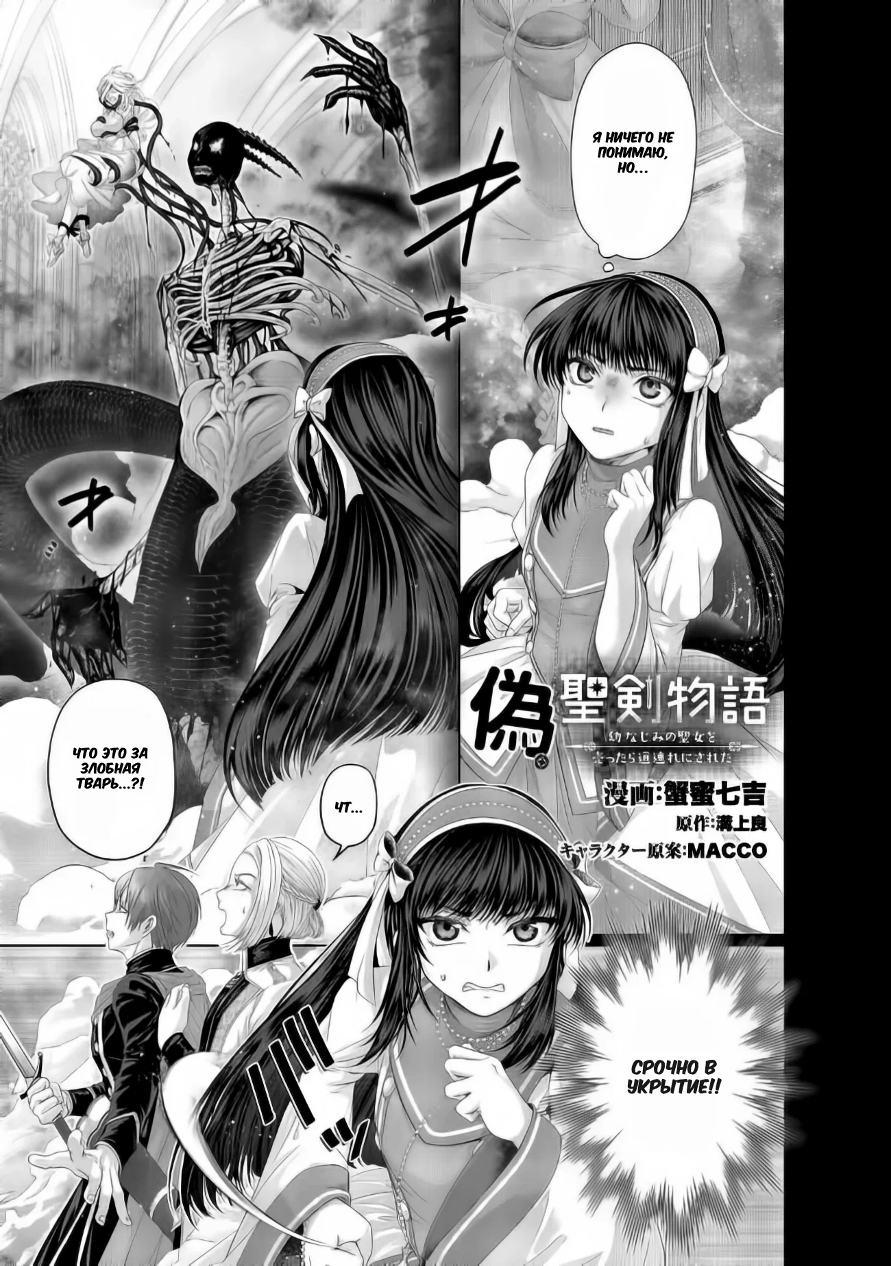 Манга История фальшивого святого меча - Глава 33.1 Страница 1