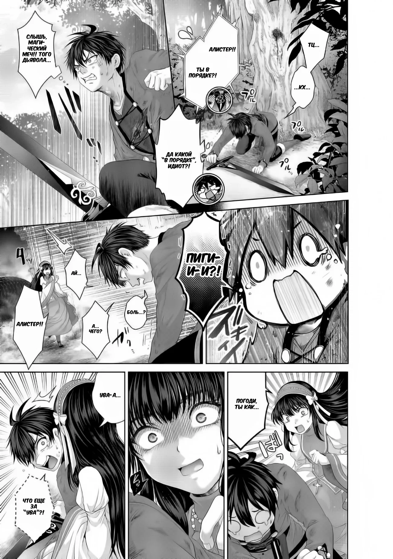 Манга История фальшивого святого меча - Глава 33.1 Страница 13