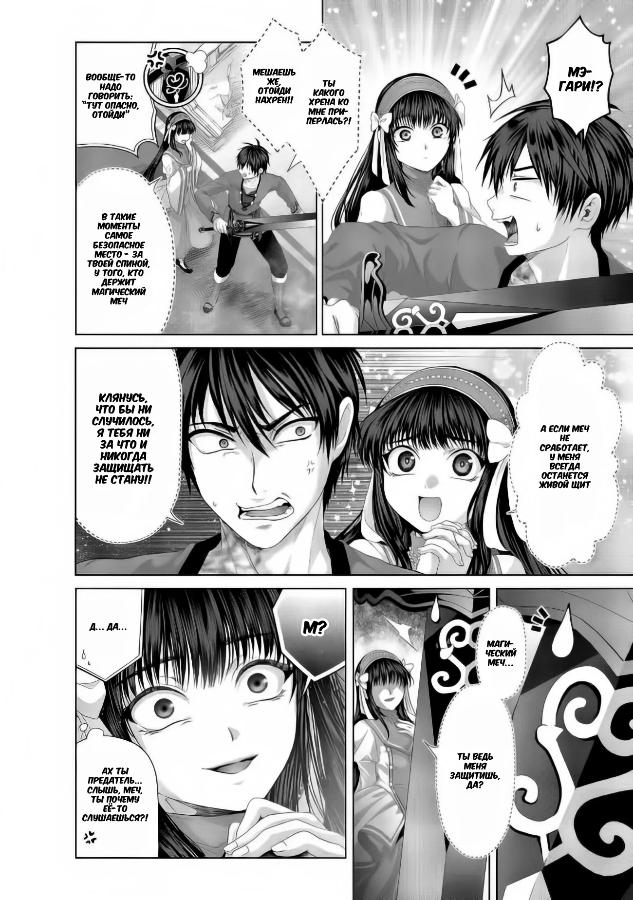 Манга История фальшивого святого меча - Глава 33.1 Страница 4
