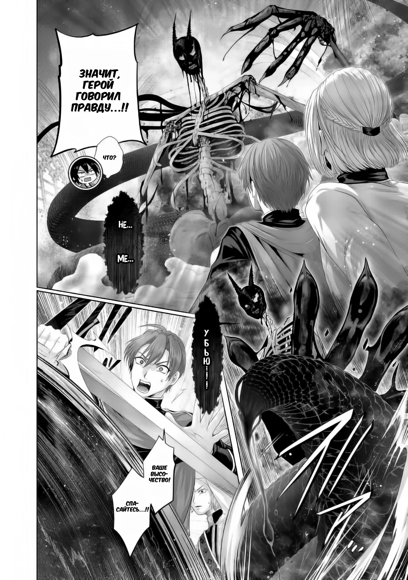 Манга История фальшивого святого меча - Глава 33.1 Страница 2