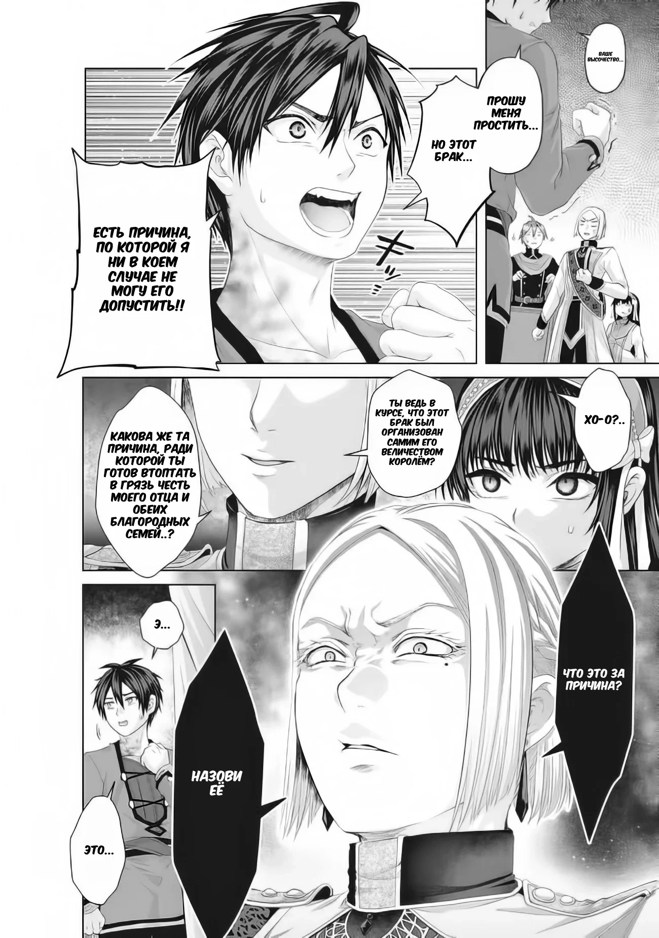 Манга История фальшивого святого меча - Глава 32.2 Страница 3