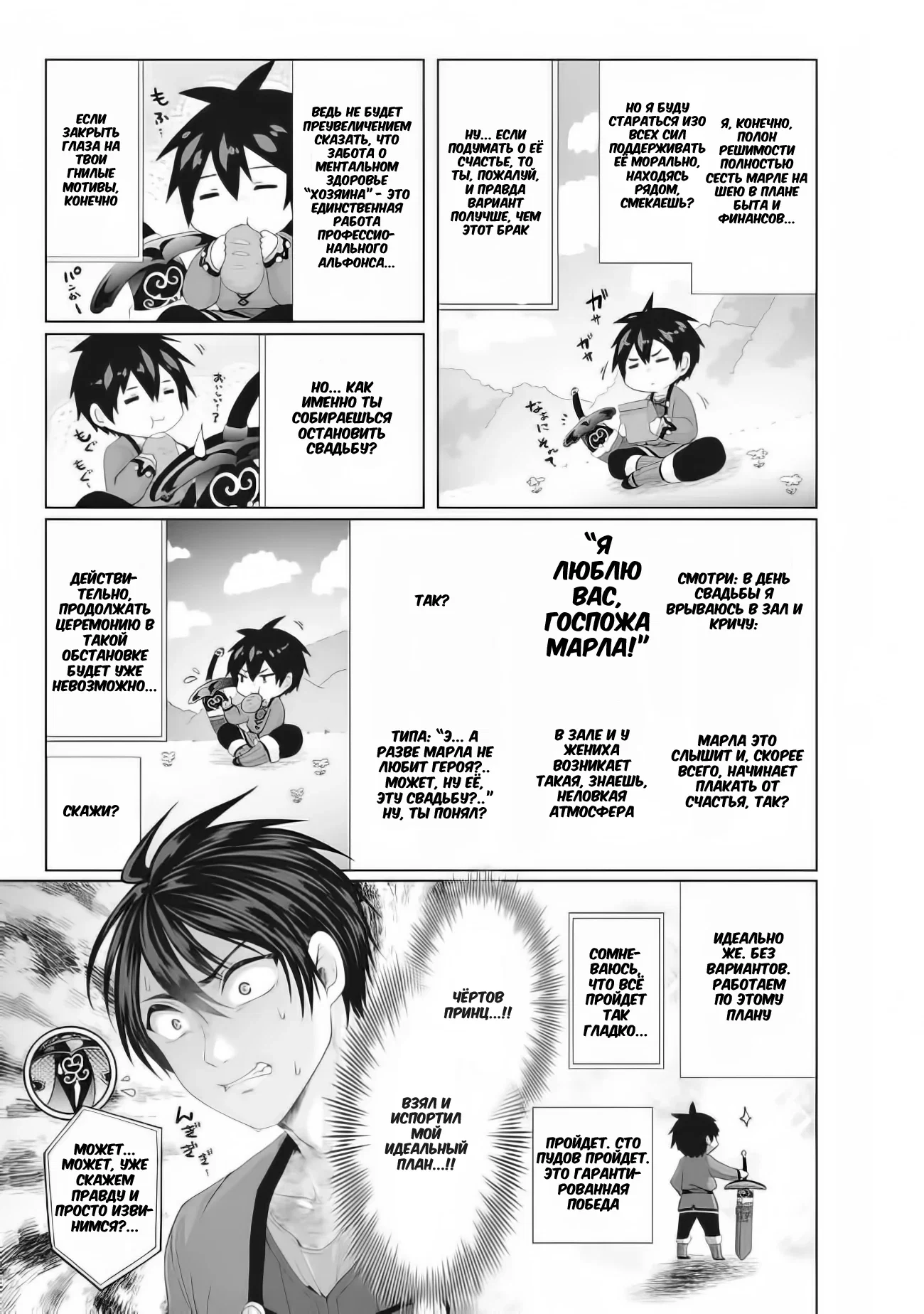 Манга История фальшивого святого меча - Глава 32.2 Страница 6