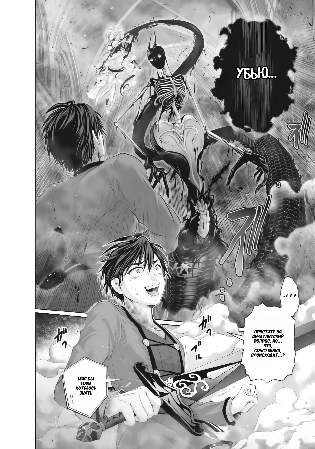 Манга История фальшивого святого меча - Глава 32.2 Страница 15