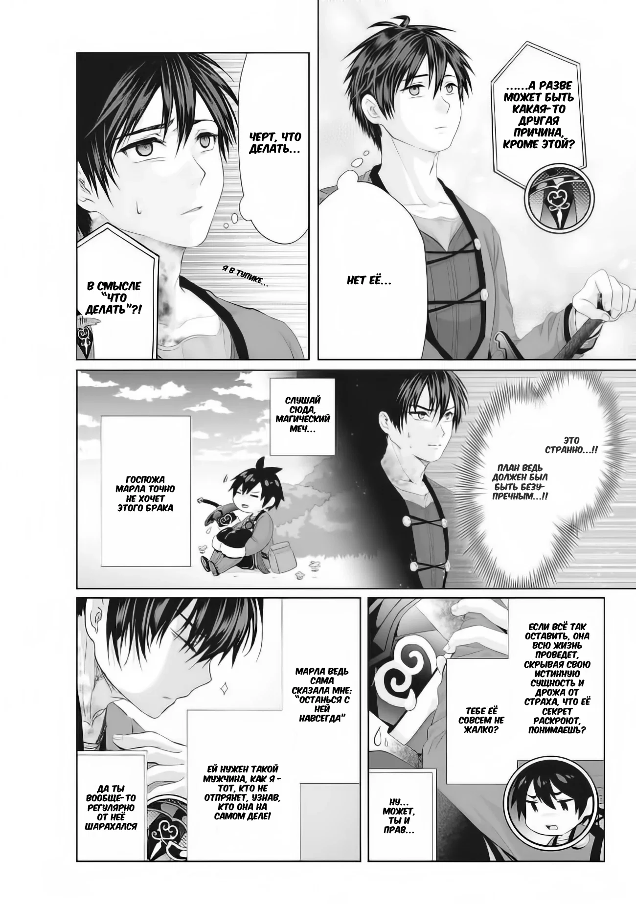 Манга История фальшивого святого меча - Глава 32.2 Страница 5