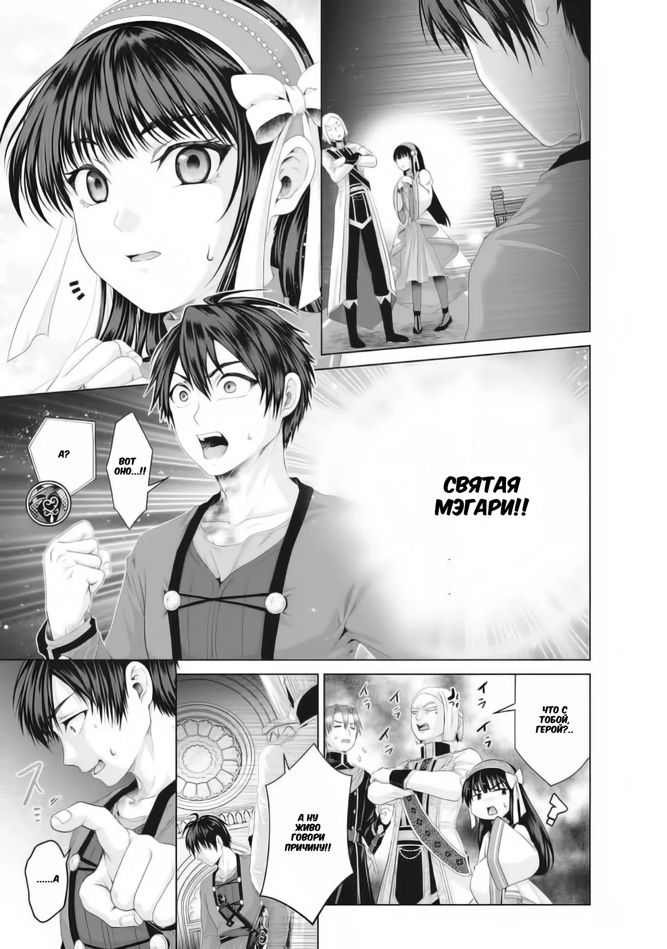 Манга История фальшивого святого меча - Глава 32.2 Страница 8