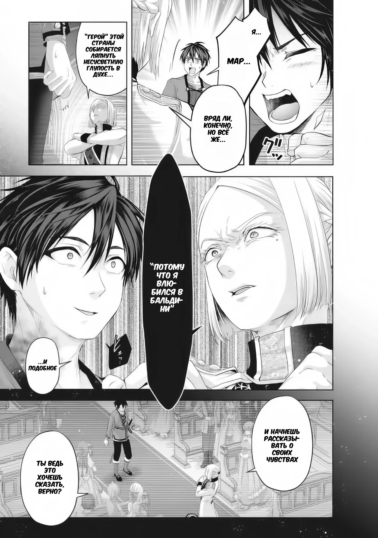 Манга История фальшивого святого меча - Глава 32.2 Страница 4