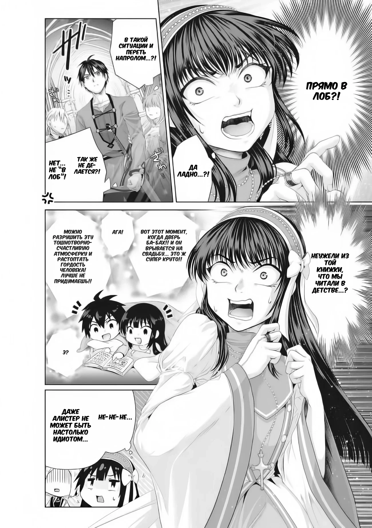 Манга История фальшивого святого меча - Глава 32.2 Страница 1