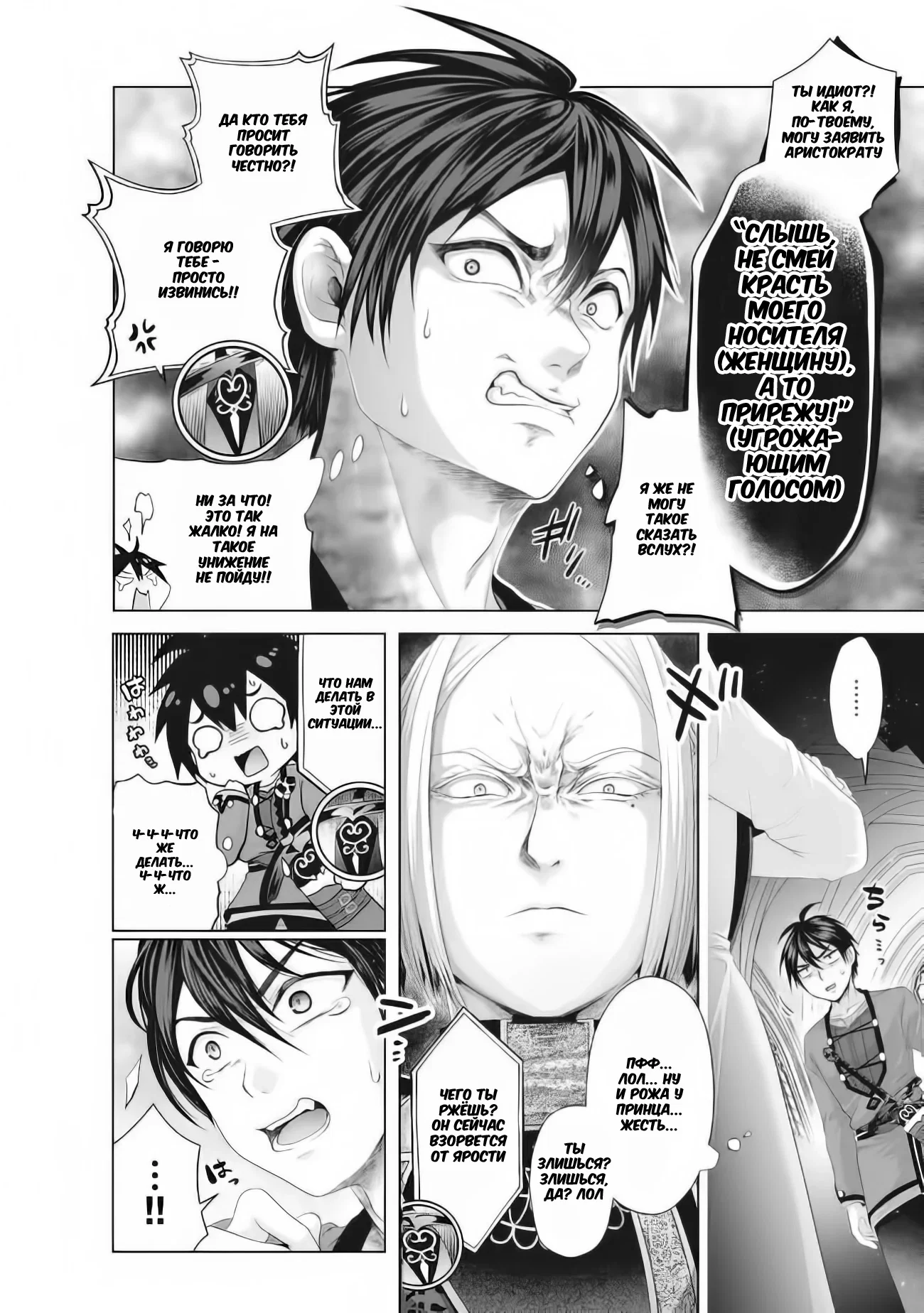 Манга История фальшивого святого меча - Глава 32.2 Страница 7