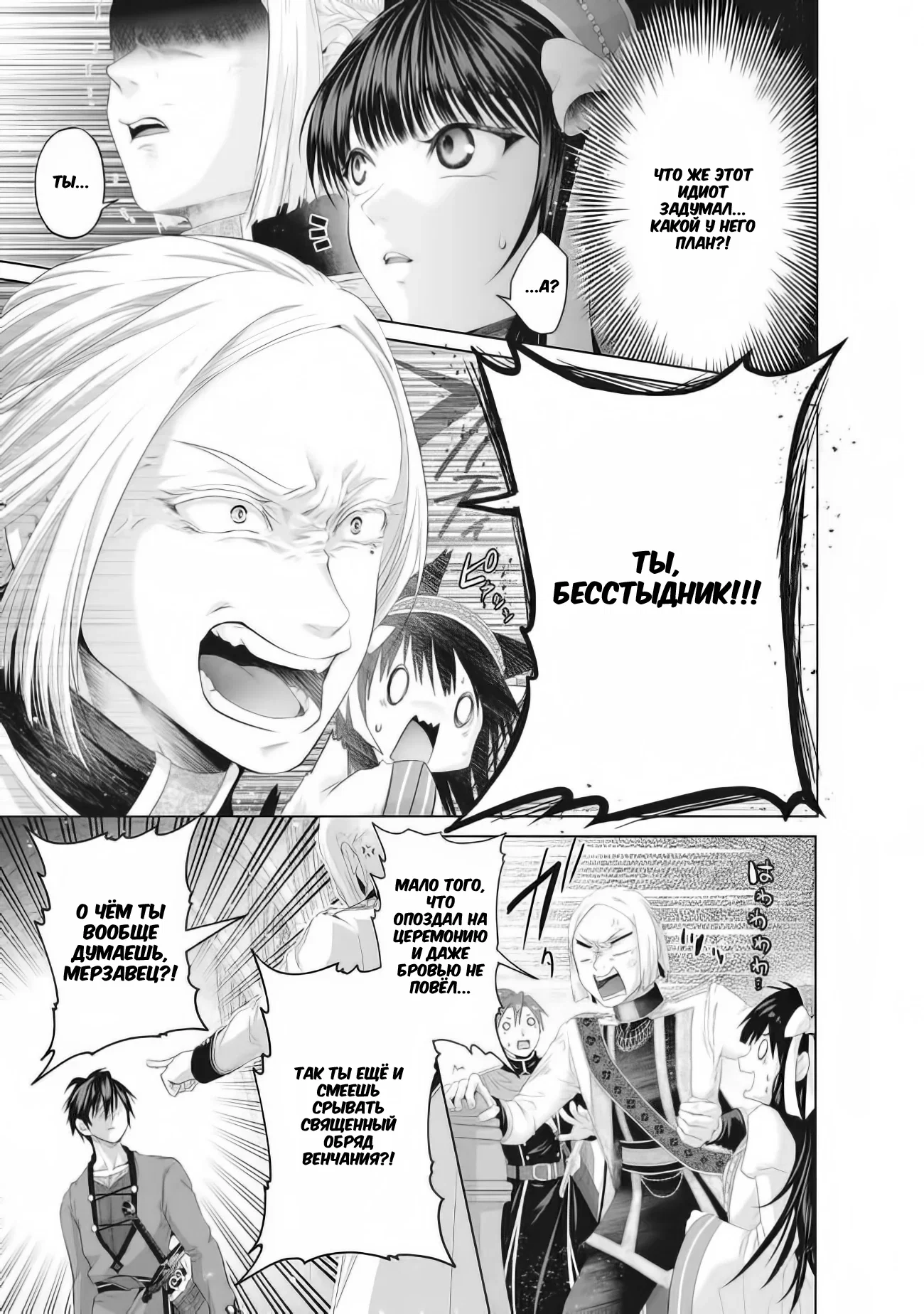 Манга История фальшивого святого меча - Глава 32.2 Страница 2