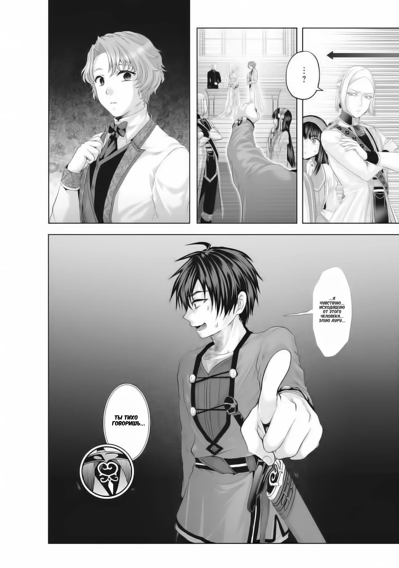 Манга История фальшивого святого меча - Глава 32.2 Страница 9