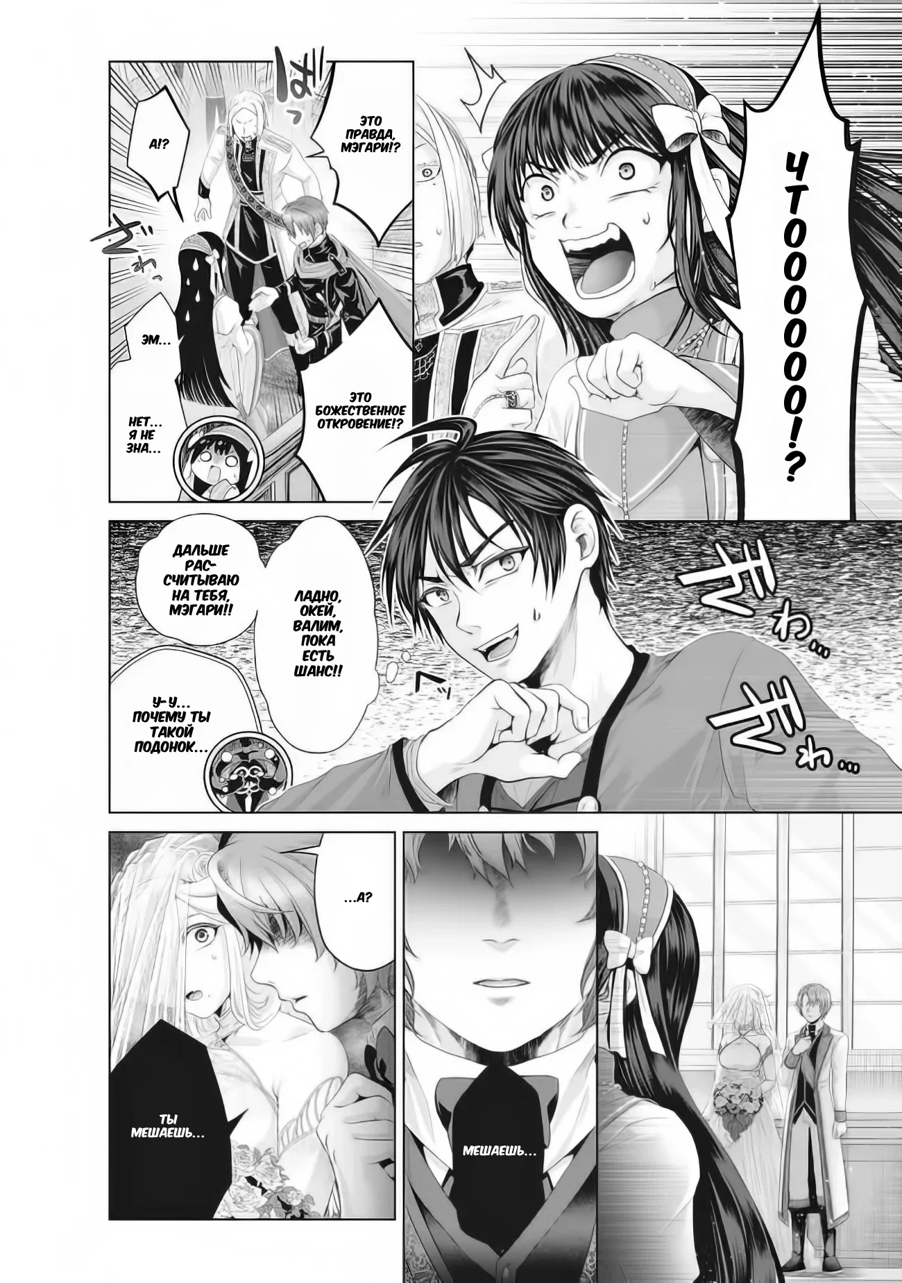 Манга История фальшивого святого меча - Глава 32.2 Страница 11