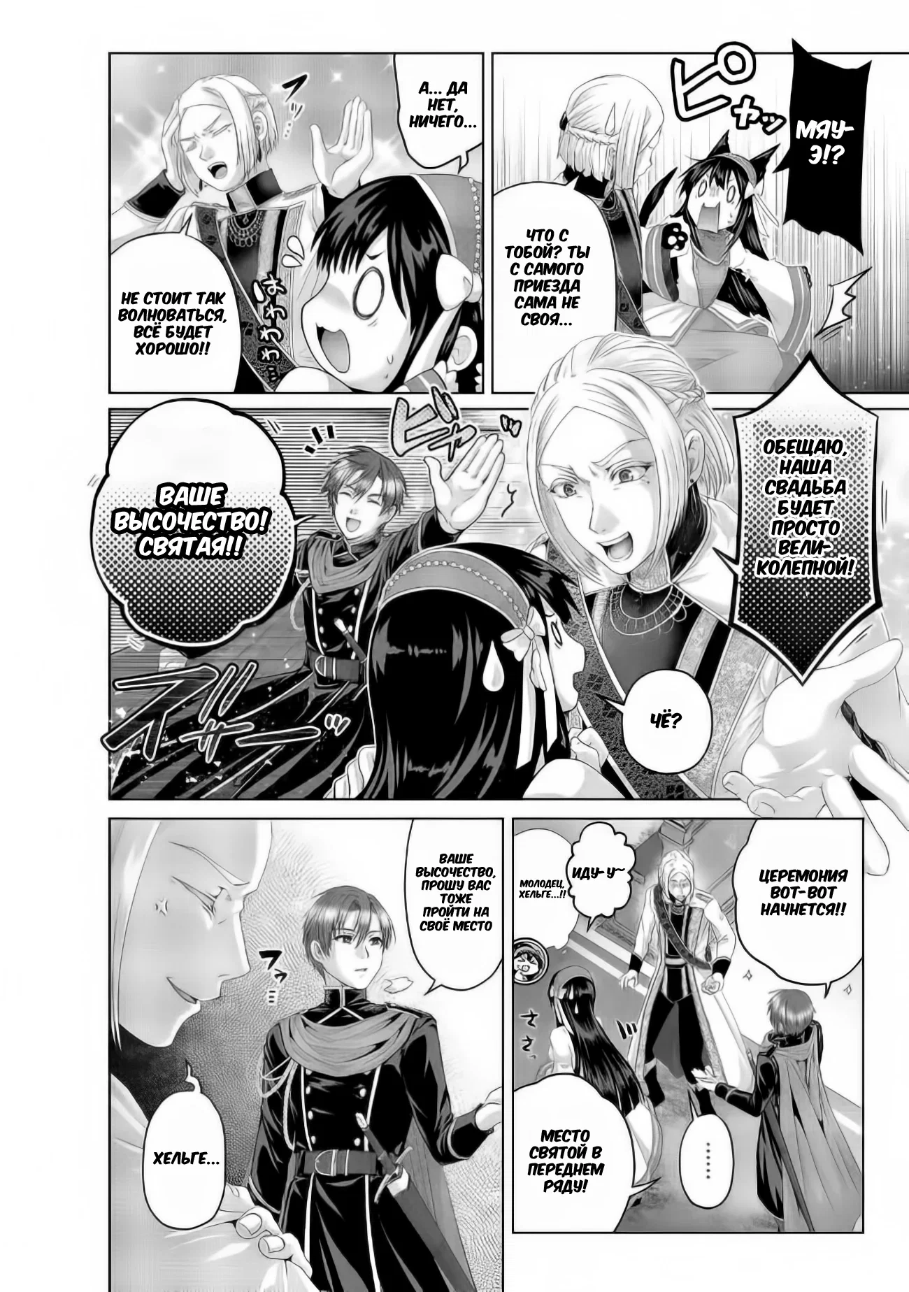 Манга История фальшивого святого меча - Глава 32.1 Страница 6