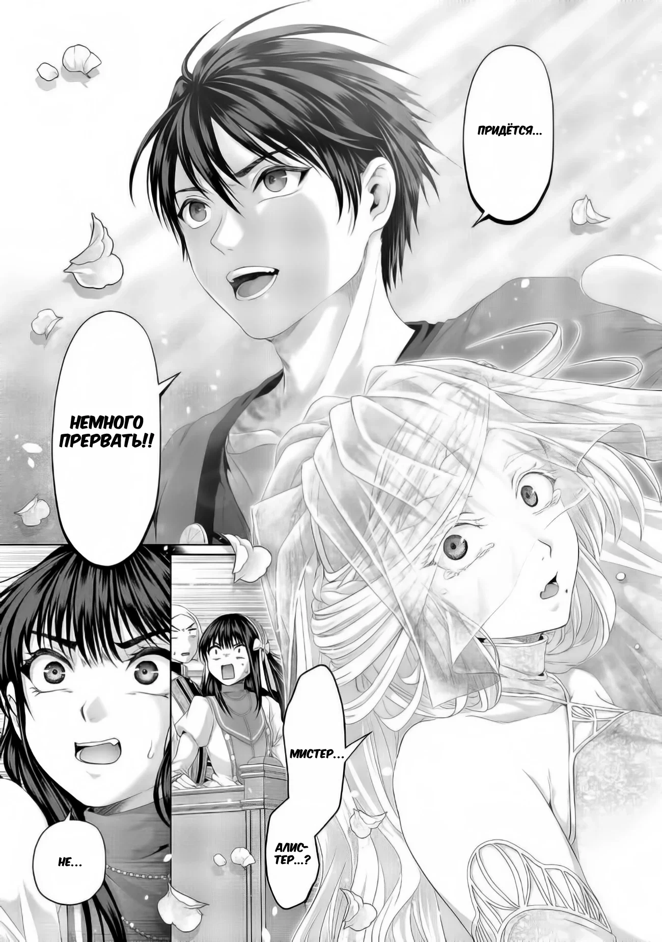 Манга История фальшивого святого меча - Глава 32.1 Страница 15