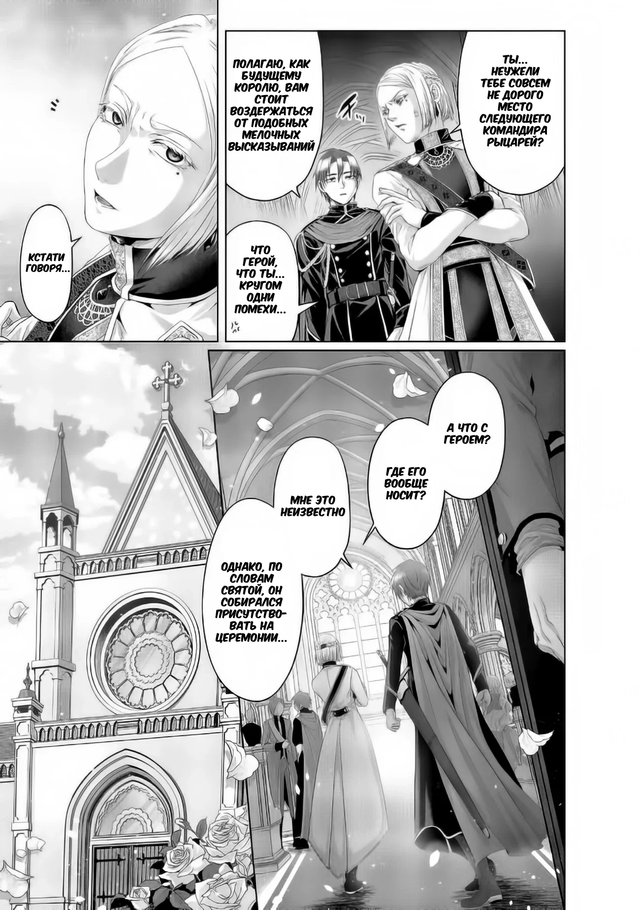 Манга История фальшивого святого меча - Глава 32.1 Страница 7