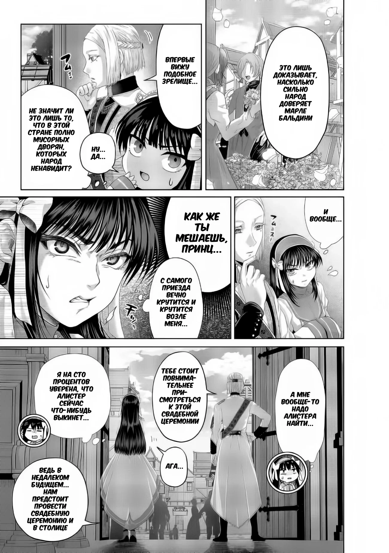 Манга История фальшивого святого меча - Глава 32.1 Страница 3