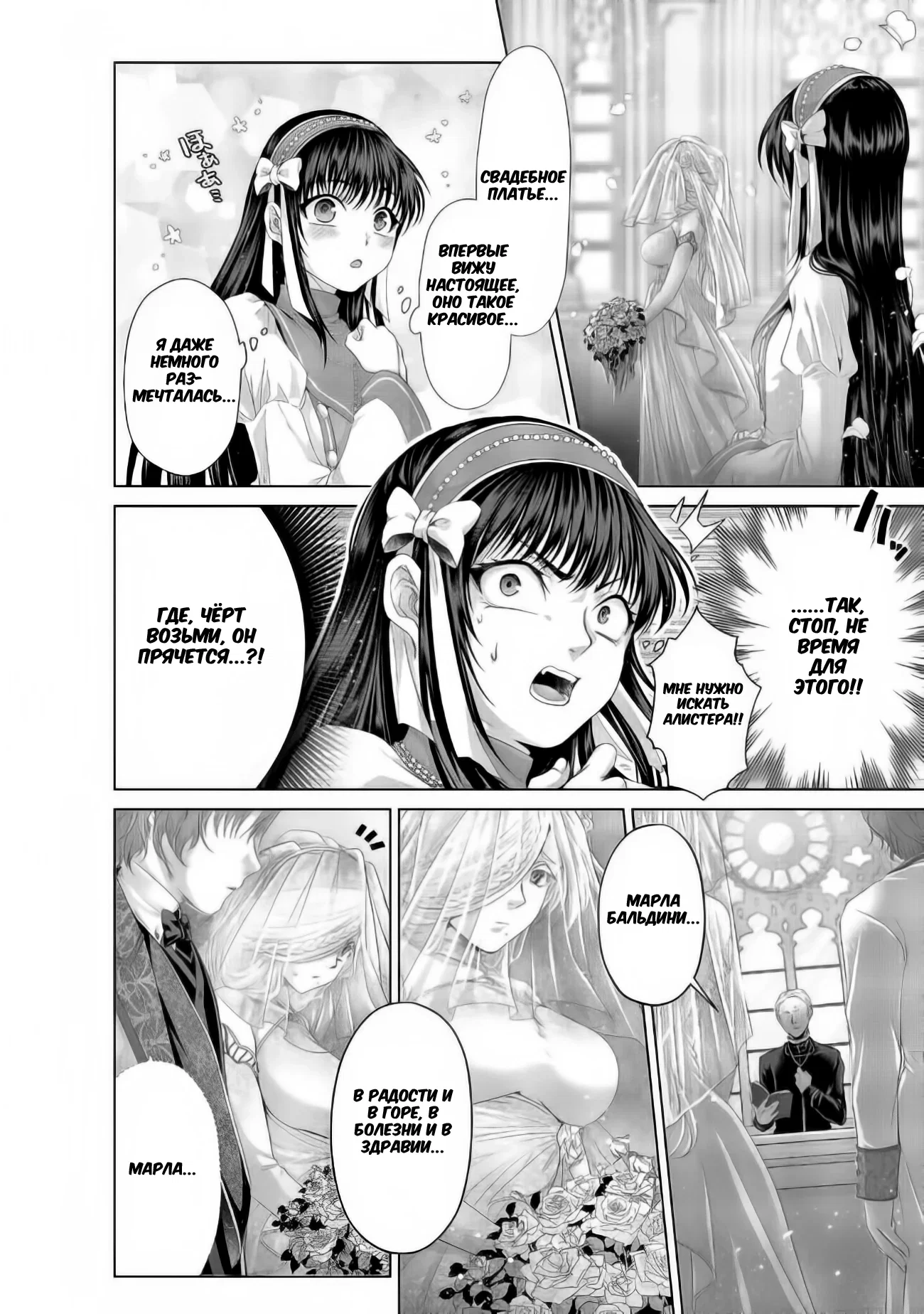 Манга История фальшивого святого меча - Глава 32.1 Страница 10