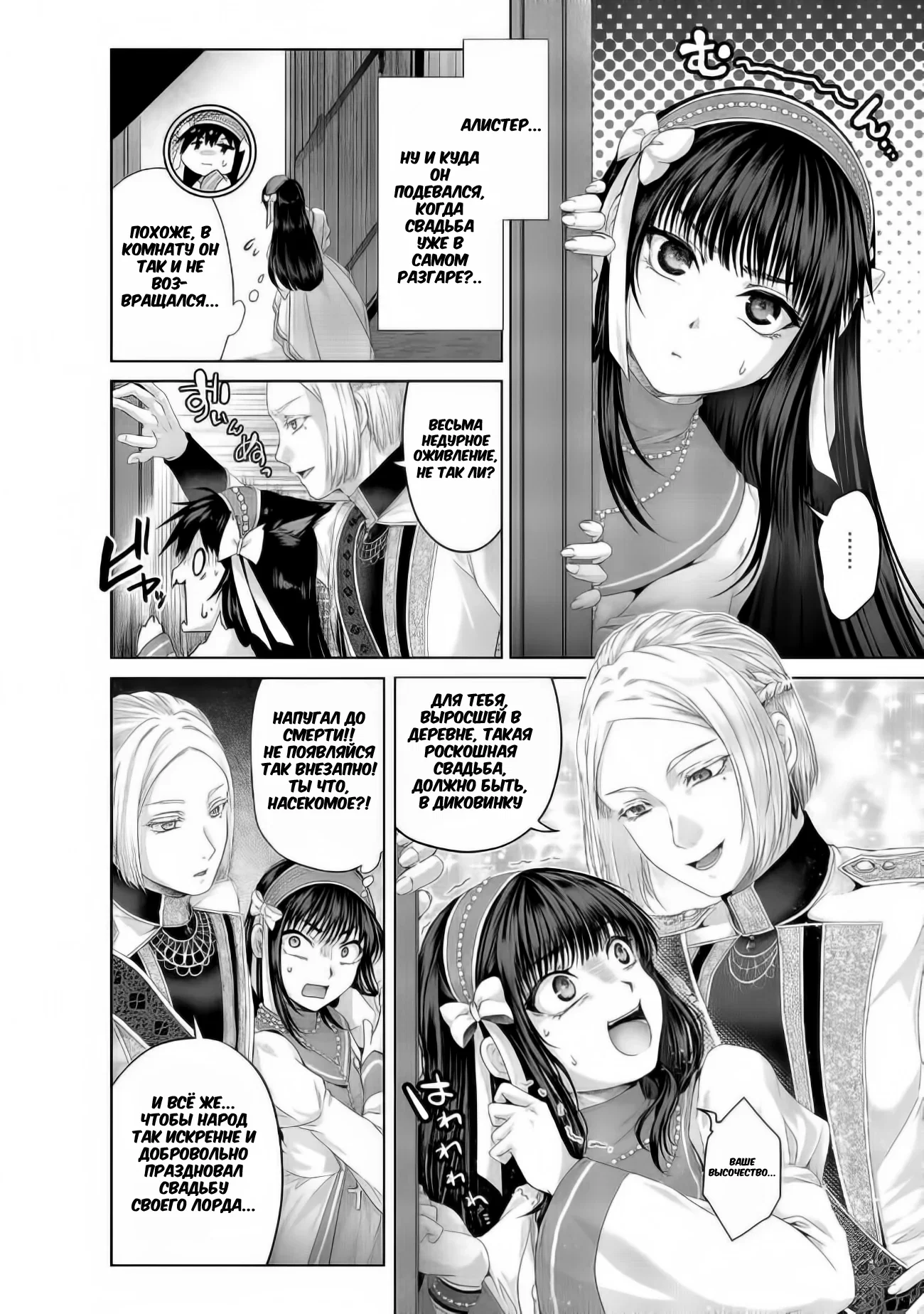 Манга История фальшивого святого меча - Глава 32.1 Страница 2