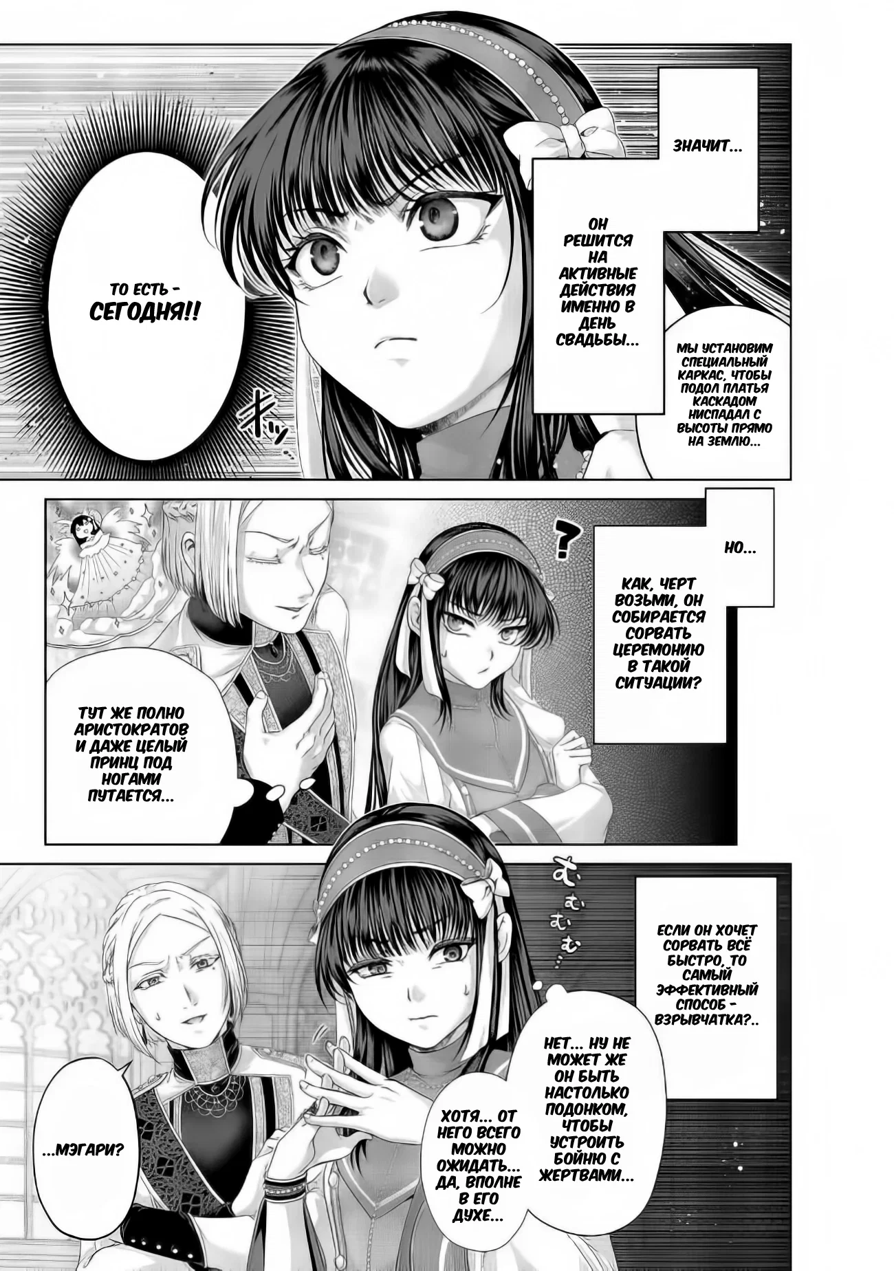 Манга История фальшивого святого меча - Глава 32.1 Страница 5