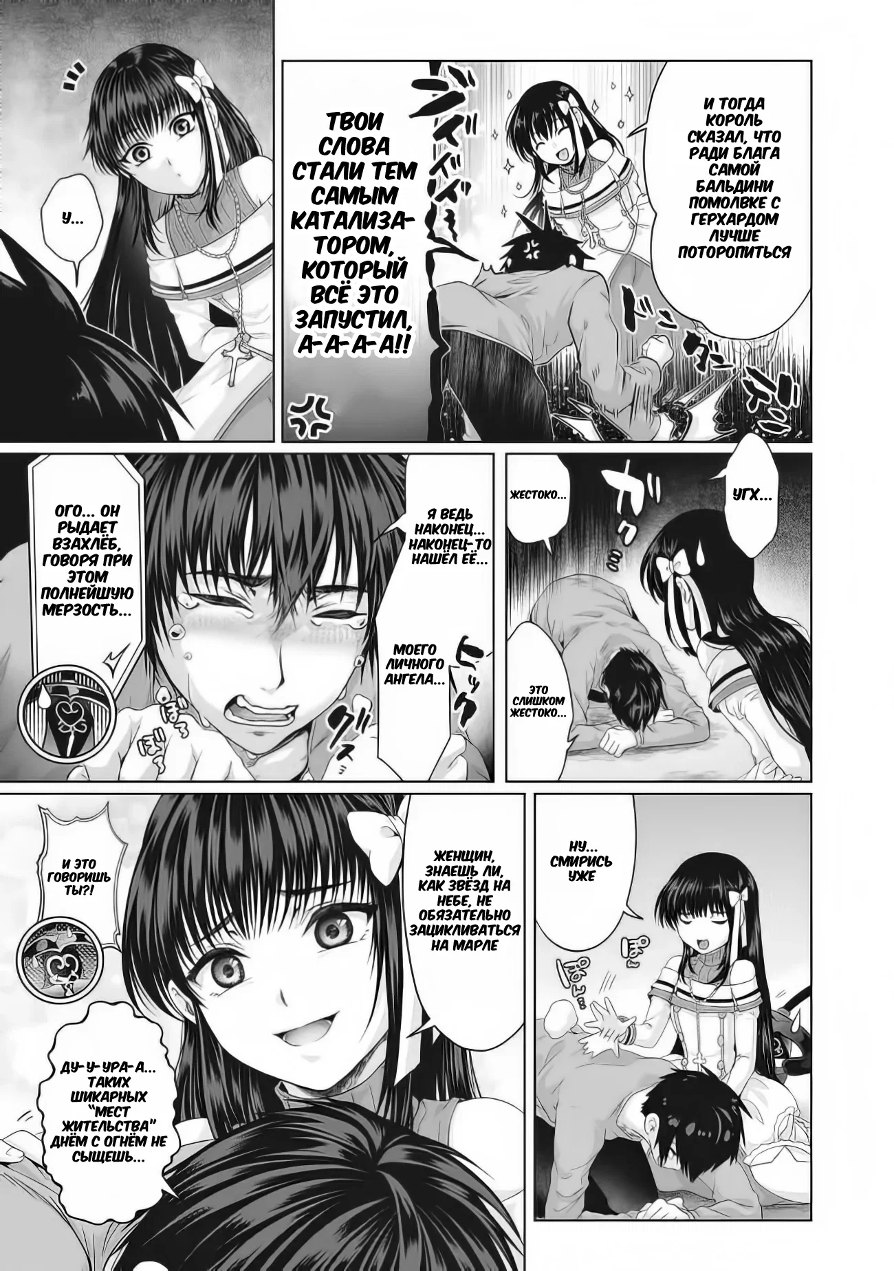 Манга История фальшивого святого меча - Глава 31.2 Страница 6