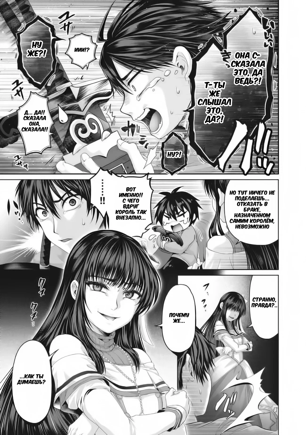 Манга История фальшивого святого меча - Глава 31.2 Страница 4